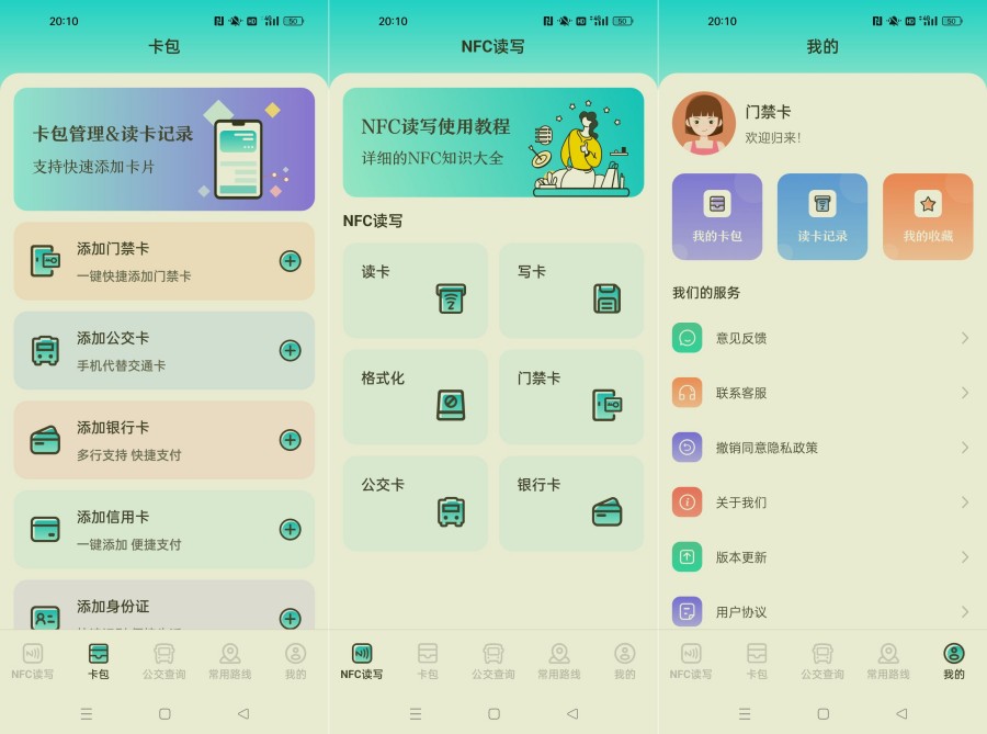门禁卡3.4.3 万能NFC工具NFC卡复制模拟器-神游资源网