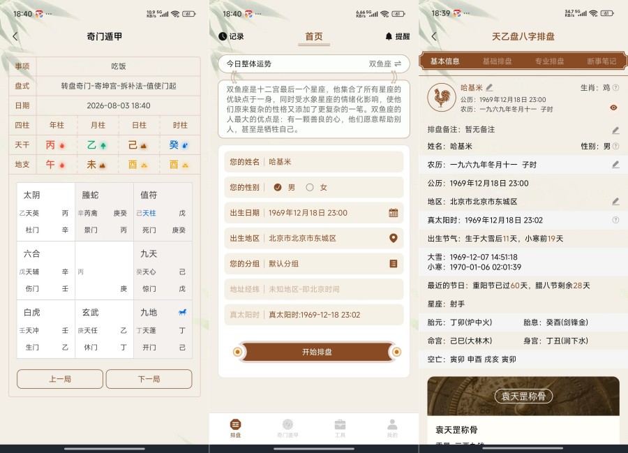 天乙盘八字排盘1.4.0.1易学命理排盘学习工具-神游资源网