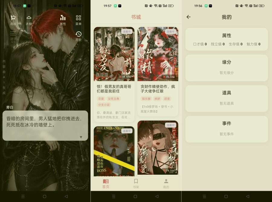 星果 Ai交互剧情解锁支线 对话驱动交互故事剧情-神游资源网