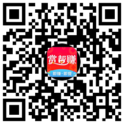 赏帮赚APP 手机任务赚佣金软件-趣奇资源网-第5张图片