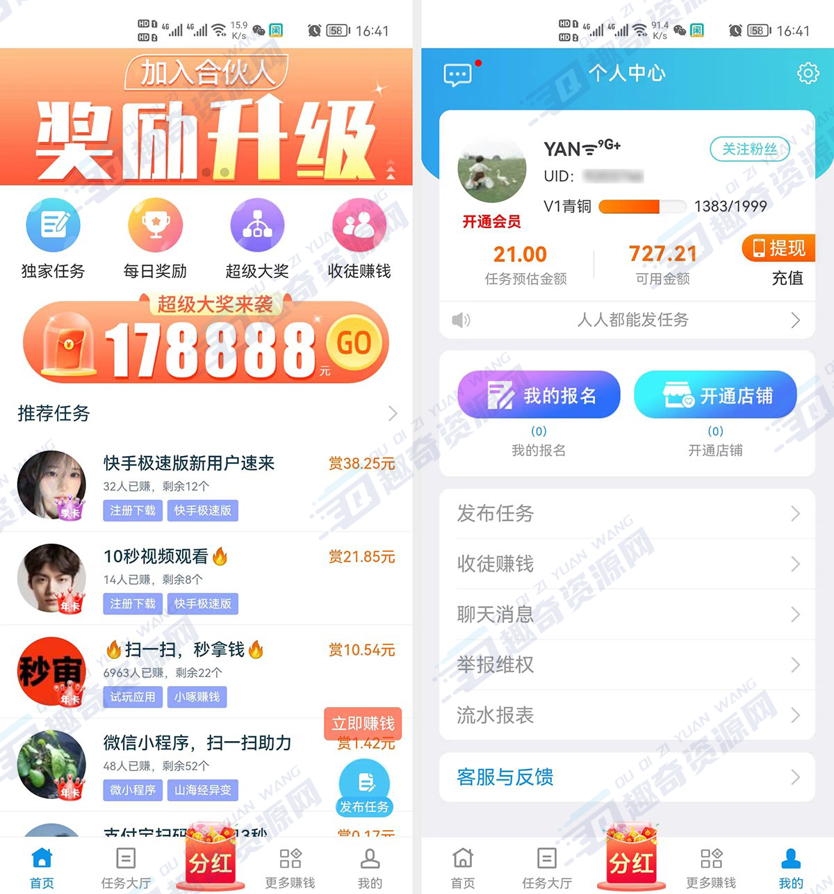 趣闲赚APP 手机任务赚钱软件-神游资源网