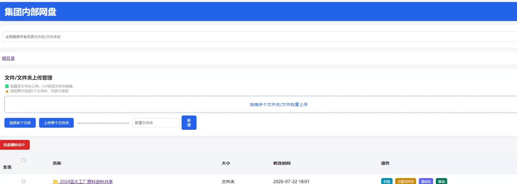 个人简易网盘，简单上手，没有数据库-神游资源网