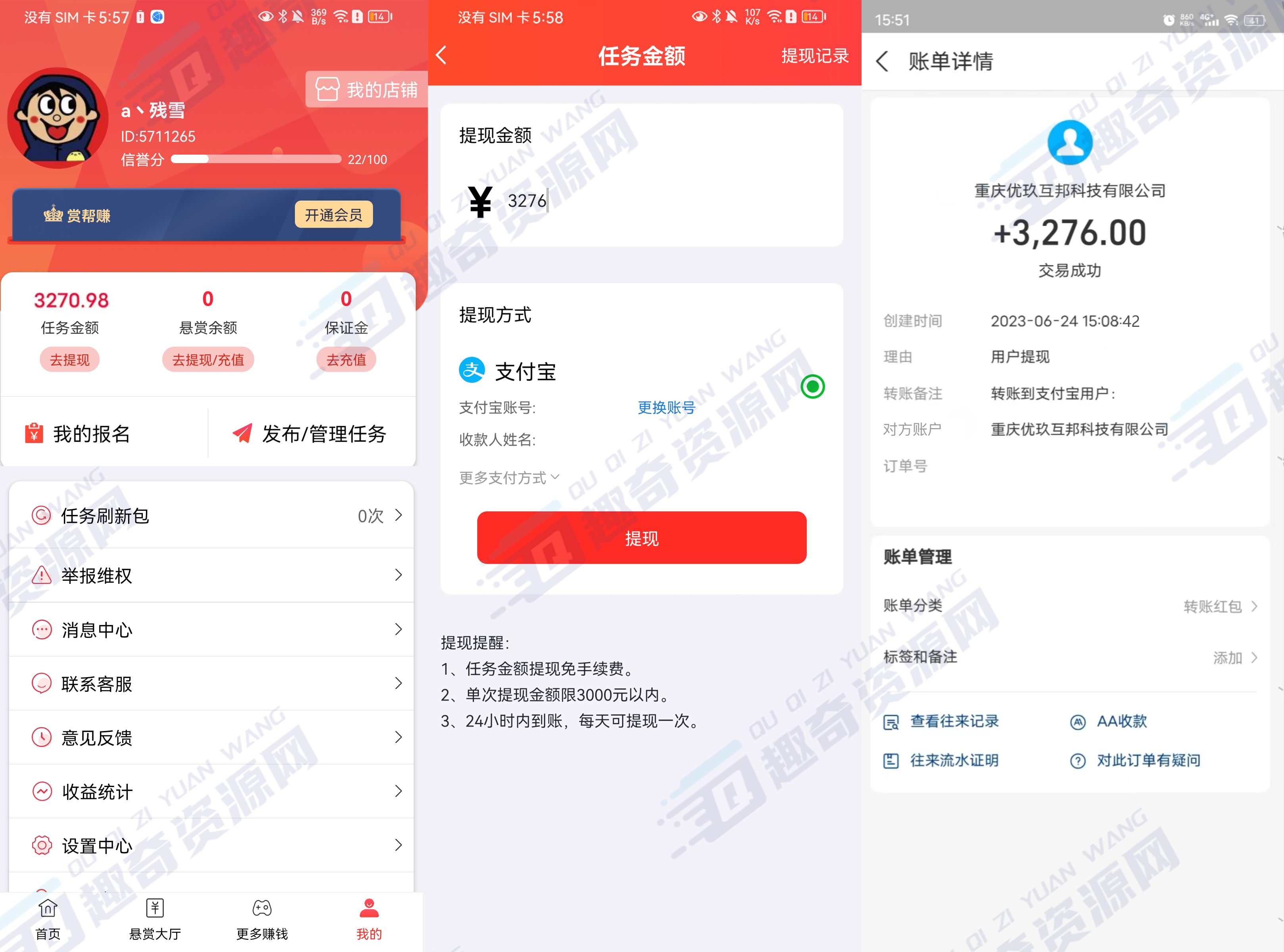 赏帮赚和趣闲赚 两款手机任务赚钱软件-神游资源网