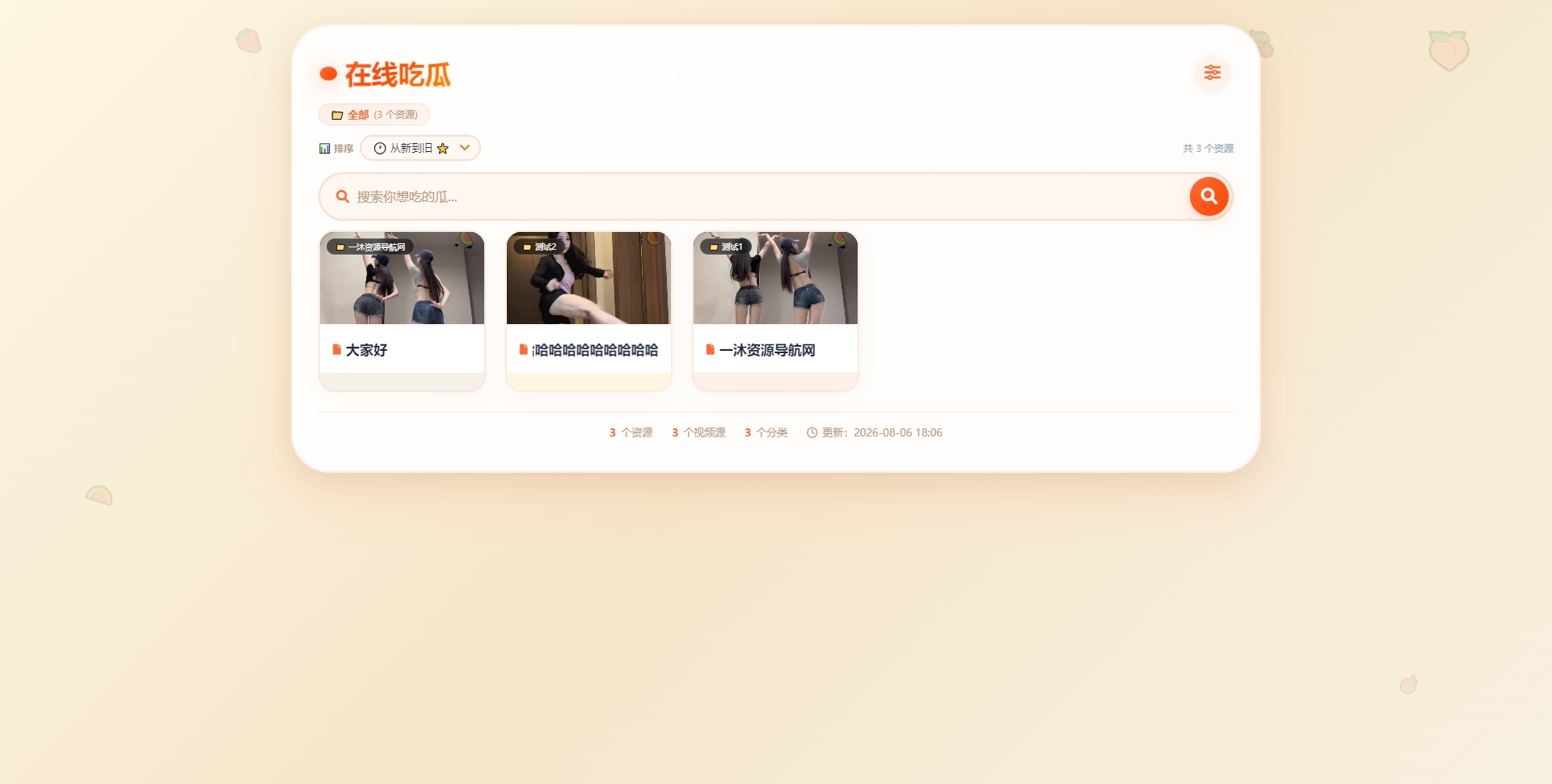 吃瓜主题视频瀑布流PHP源码-神游资源网