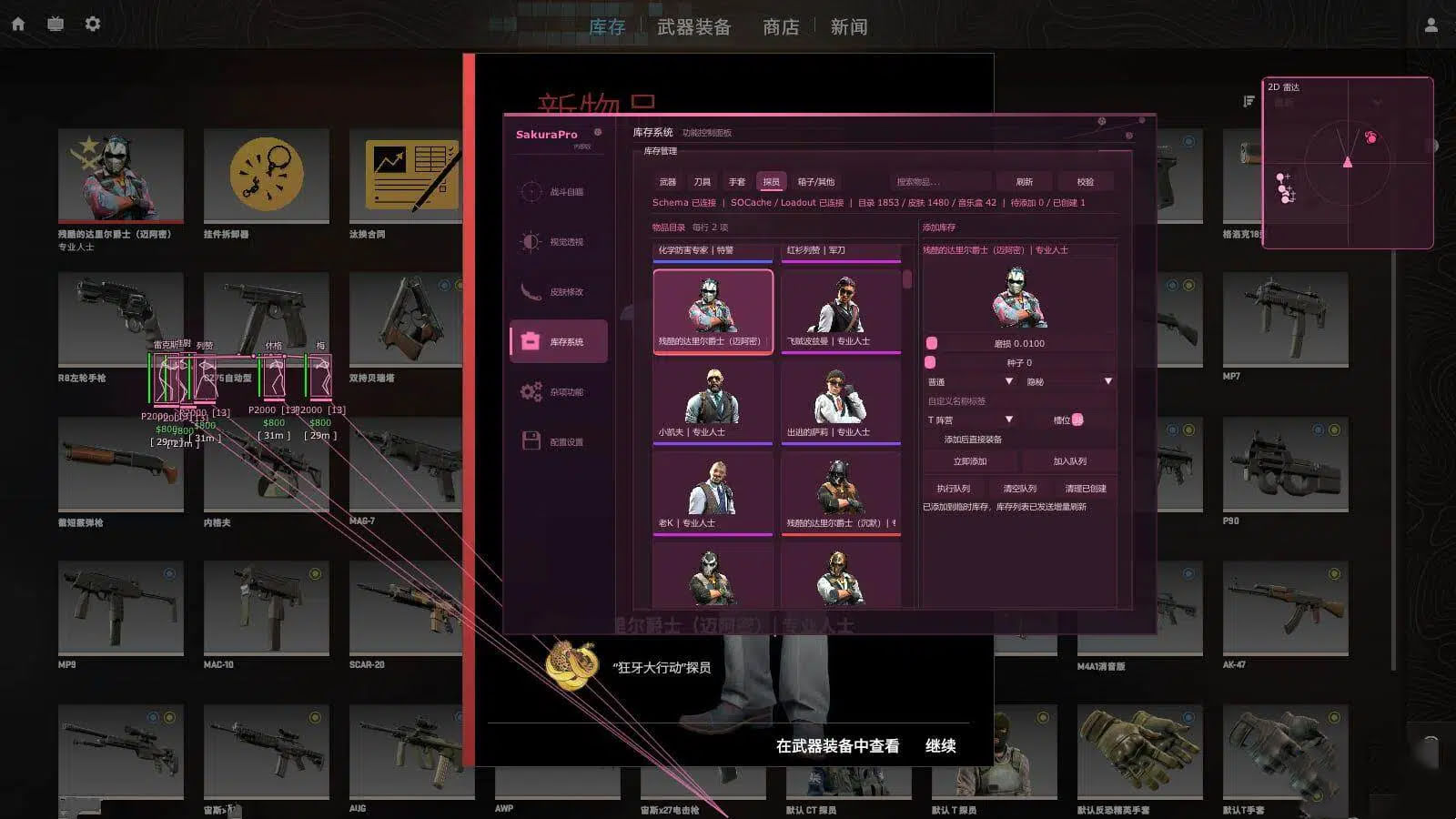 CS2·SakuraPro透视自瞄库存换肤免费辅助【内部/外部版】-神游资源网