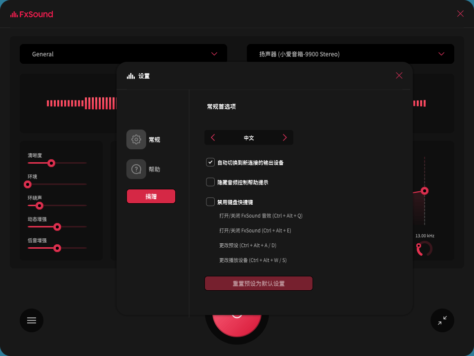 FxSound 2 Pro v1.2.11专业版-神游资源网-第6张图片 FxSound 2 Pro v1.2.11专业版-神游资源网-第6张图片