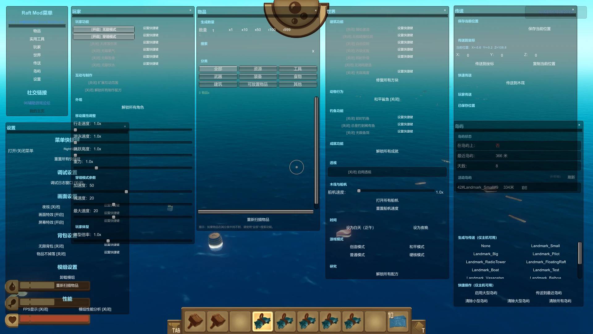 Raft 木筏求生·Mod作弊菜单 v2.6-神游资源网