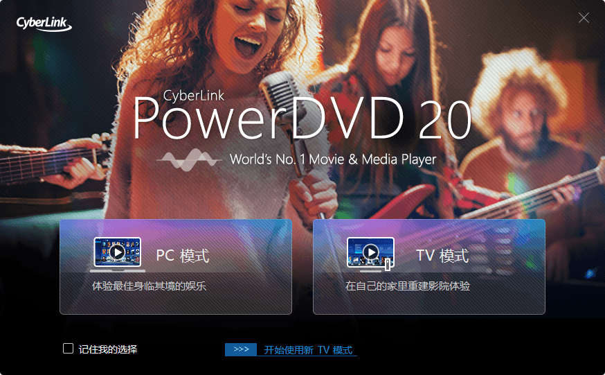 PowerDVD v24.0.1922.62绿化版-神游资源网