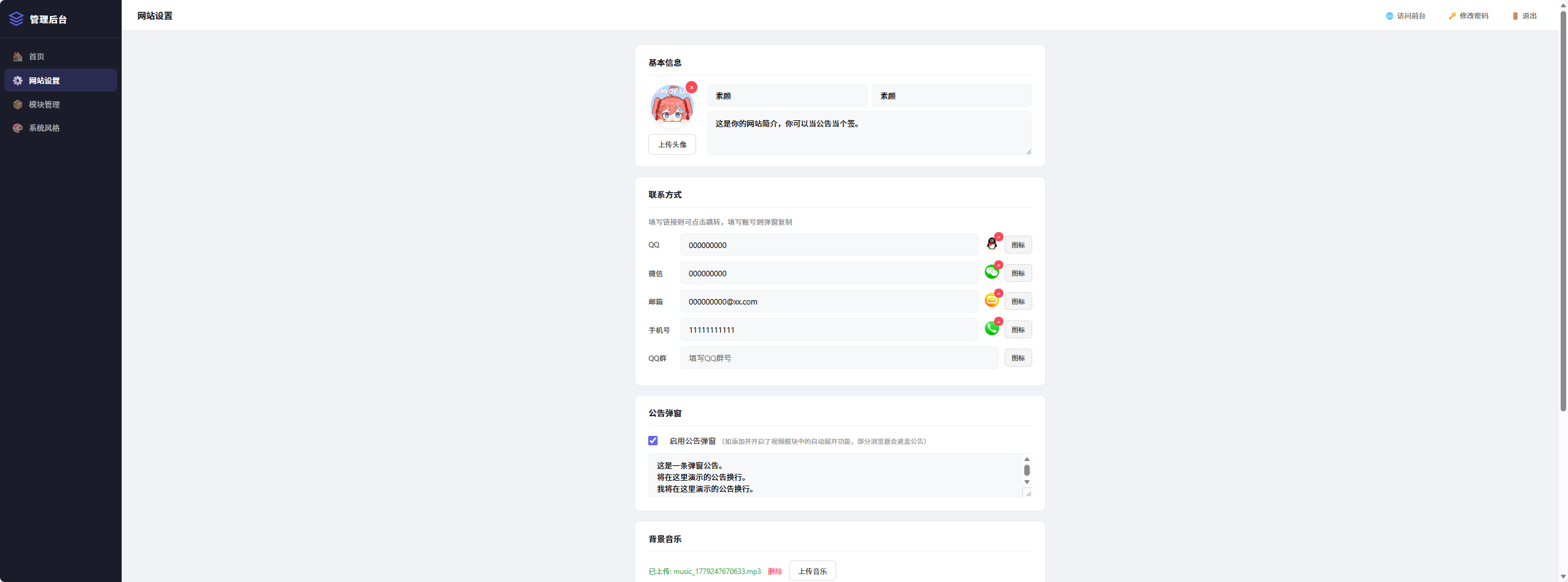 仿 link3 网站源码有后台可自己设置前台