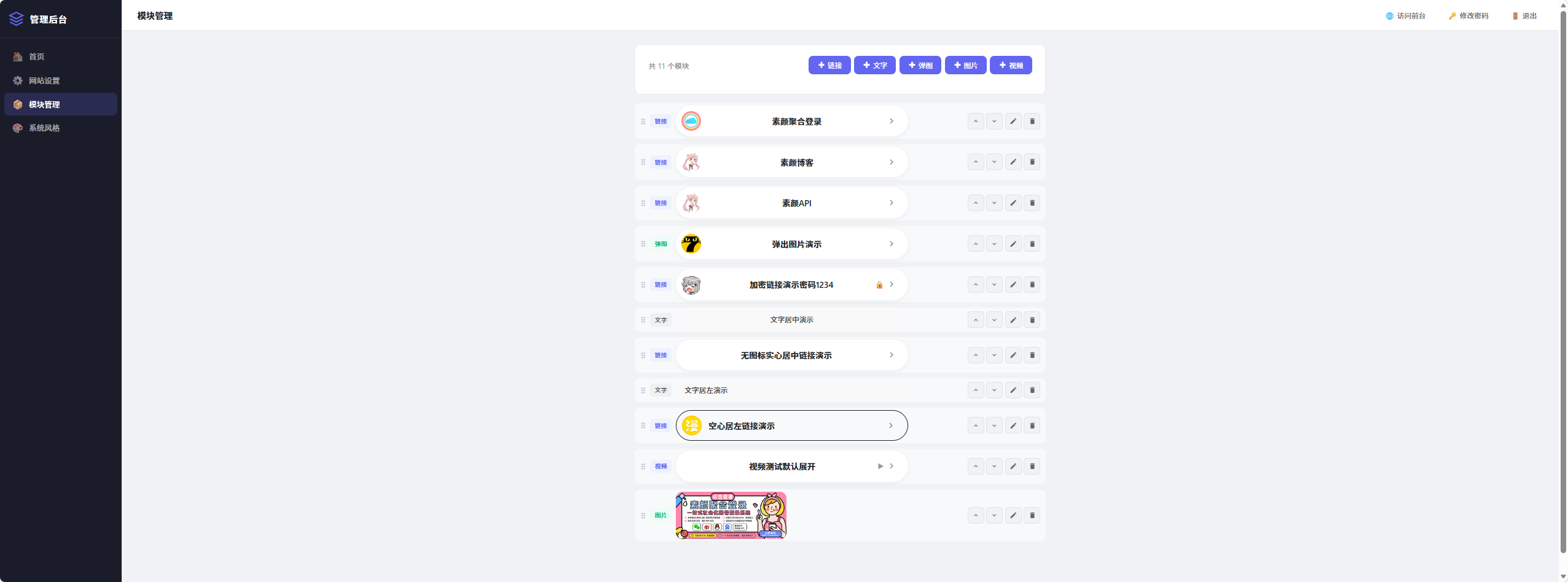 仿 link3 网站源码有后台可自己设置前台