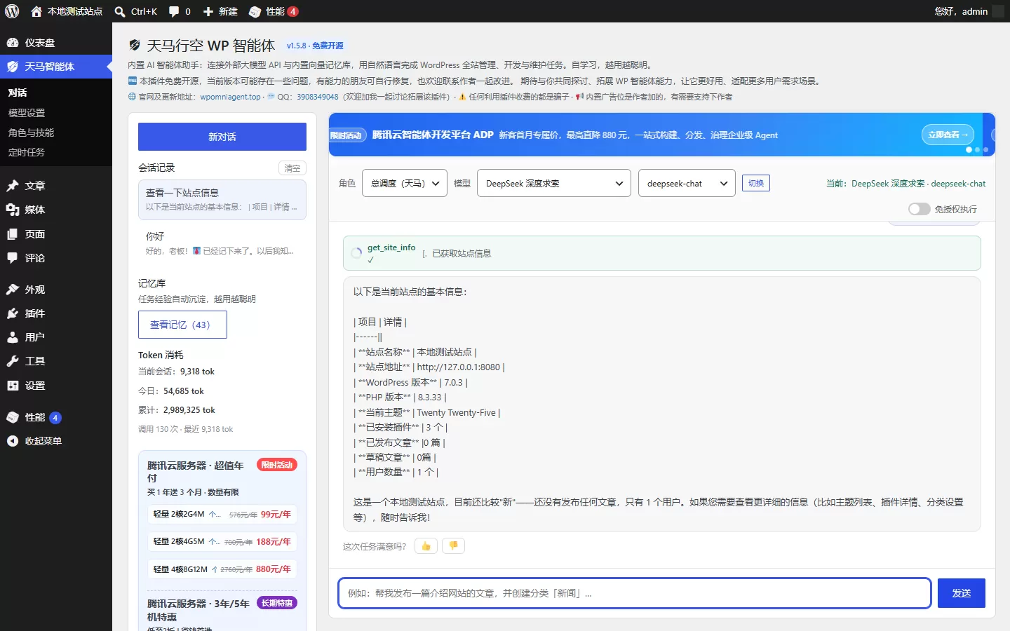 天马行空 WP 智能体 免费开源的 AI 智能体插件，一句话管理全站，WordPress 自己干活-神游资源网