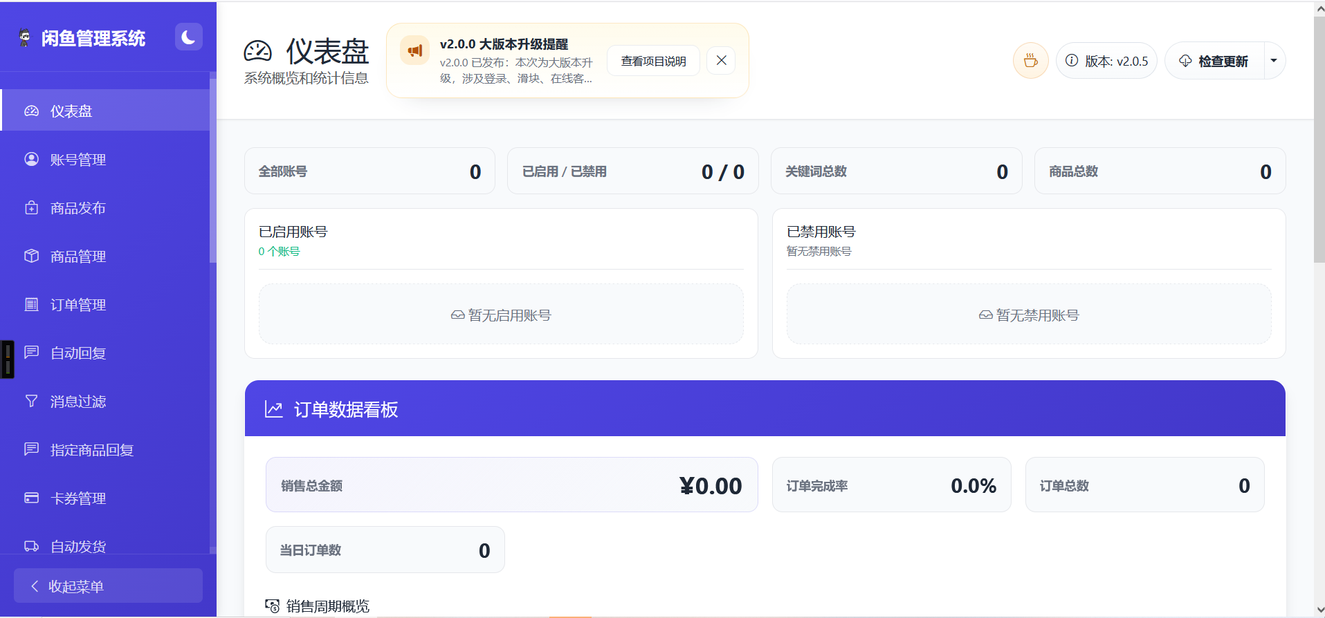 闲鱼自动回复+自动发货系统，源码+教程打包-神游资源网
