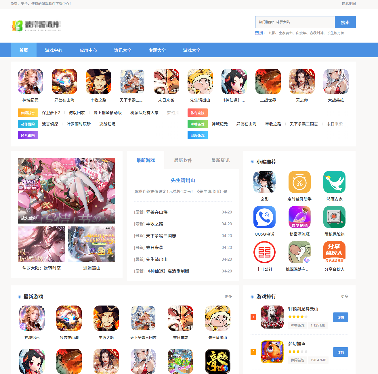 wordpress定制软件游戏下载主题!价值3000+免费分享-神游资源网