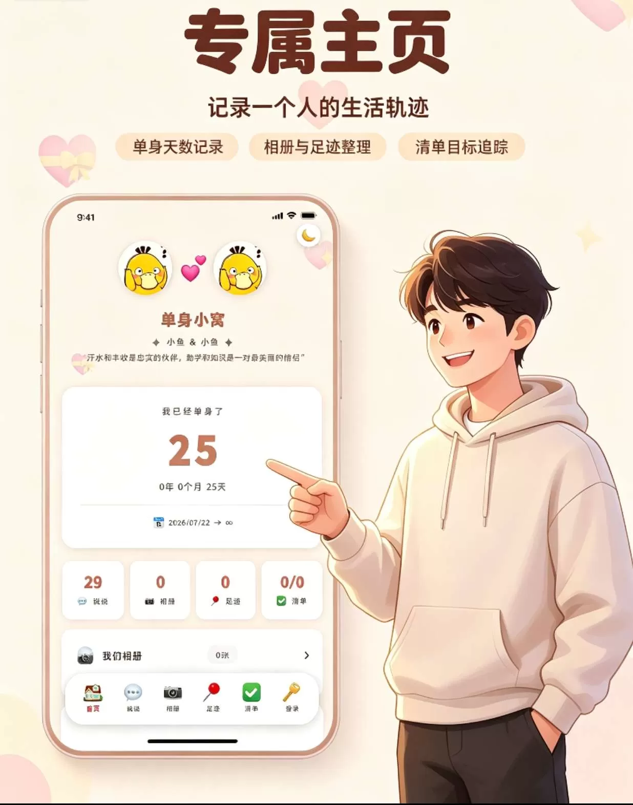 情侣小窝/情侣记录网站源码 全开源-神游资源网
