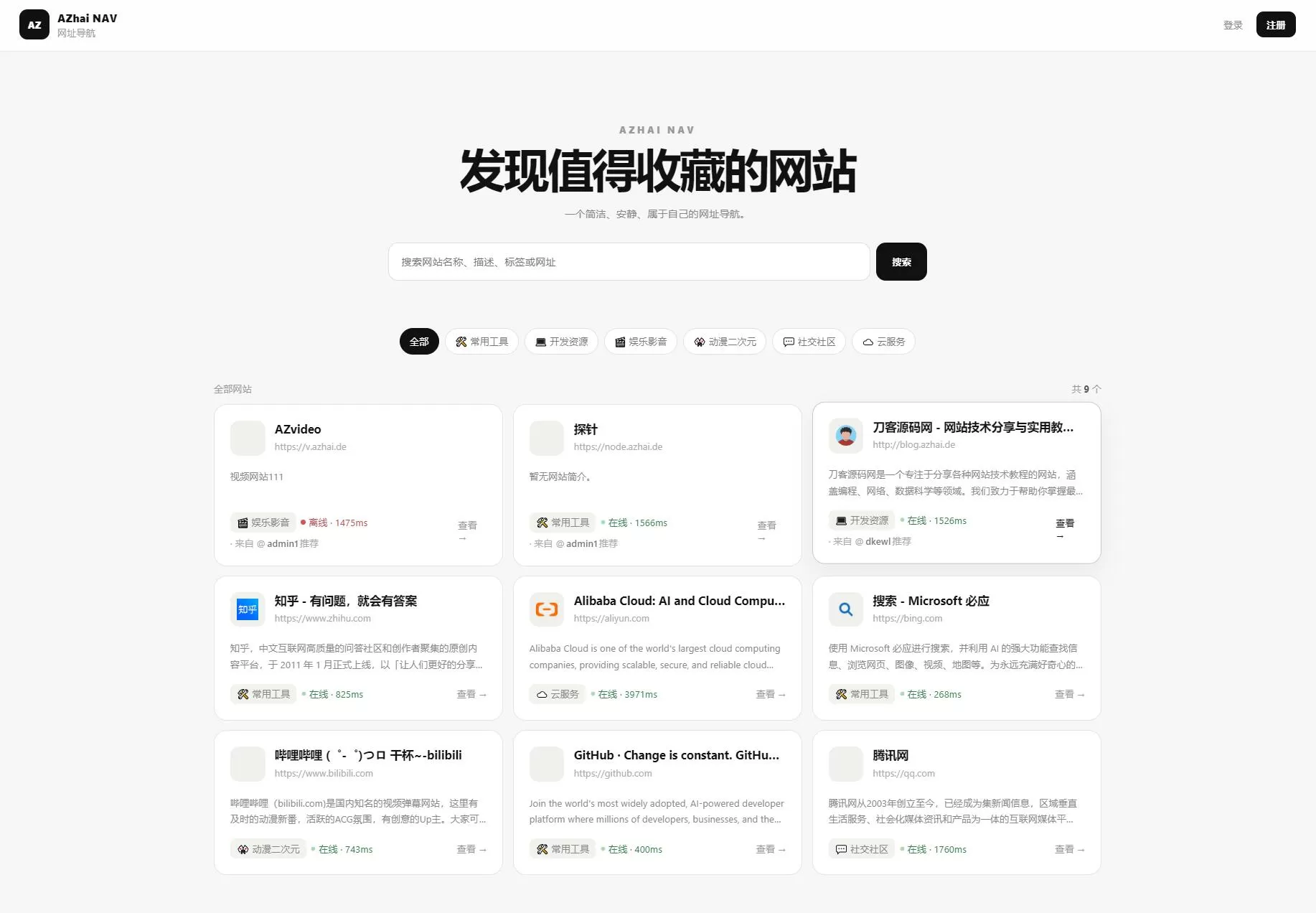 阿宅 NAV 个人导航轻量级网站 阿宅 NAV 个人导航轻量级网站