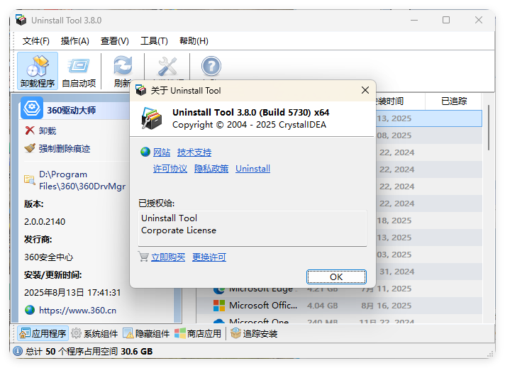 Uninstall Tool v3.8.2.5761便携版-神游资源网
