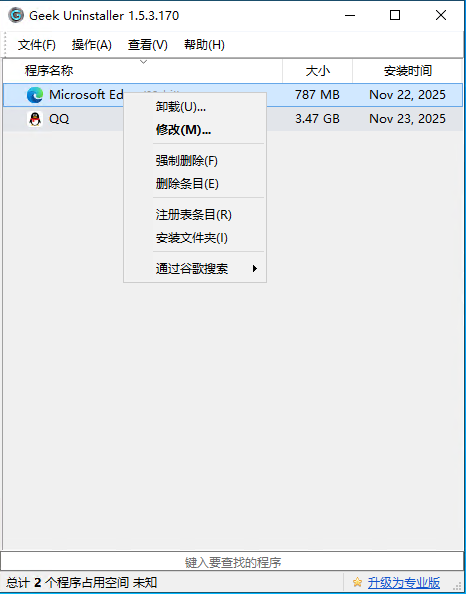 Geek Uninstaller v1.5.4.180-神游资源网