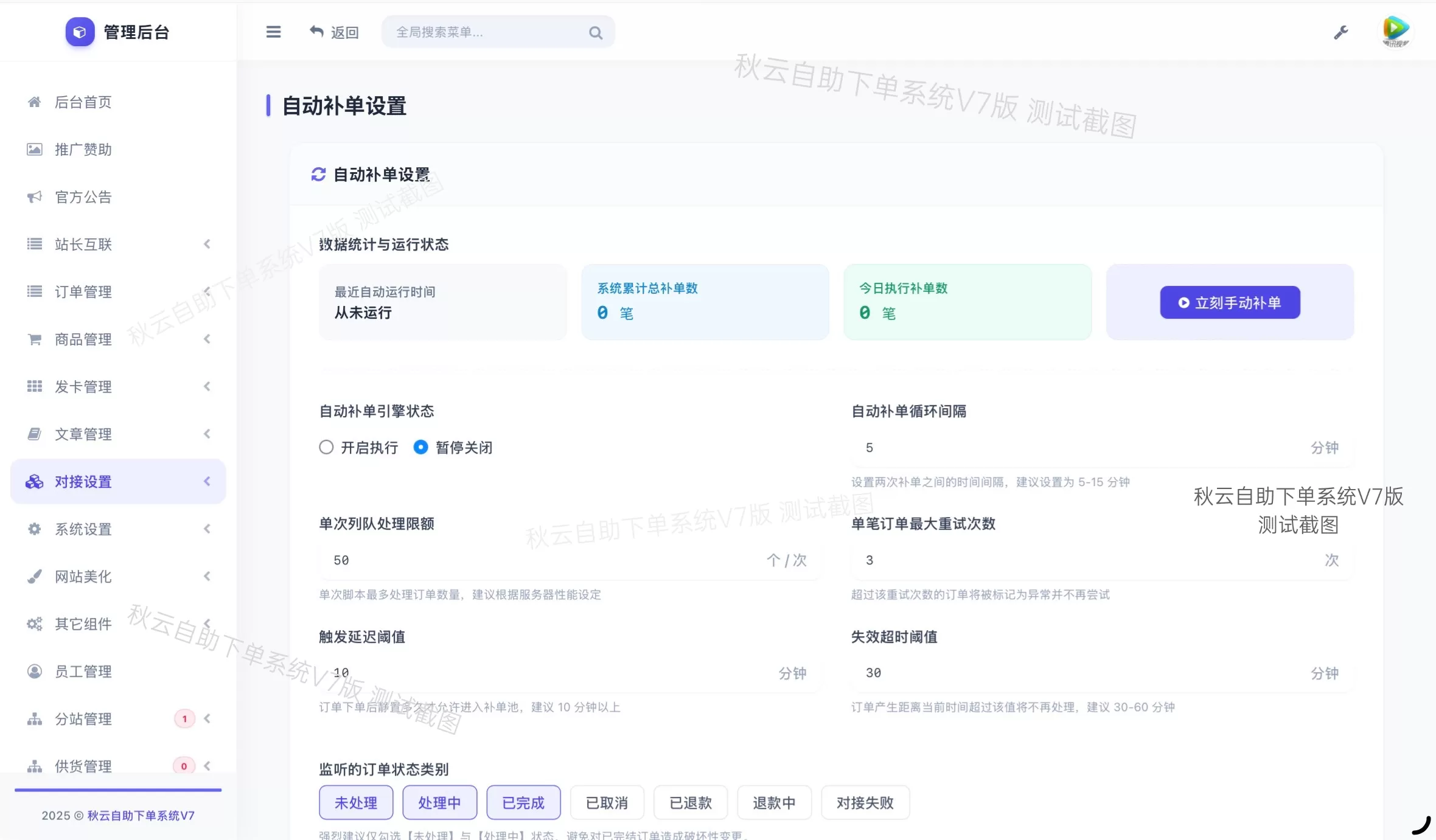 全网首发 彩虹云商城二开重构版源码 秋云自助下单系统 V7.2 版