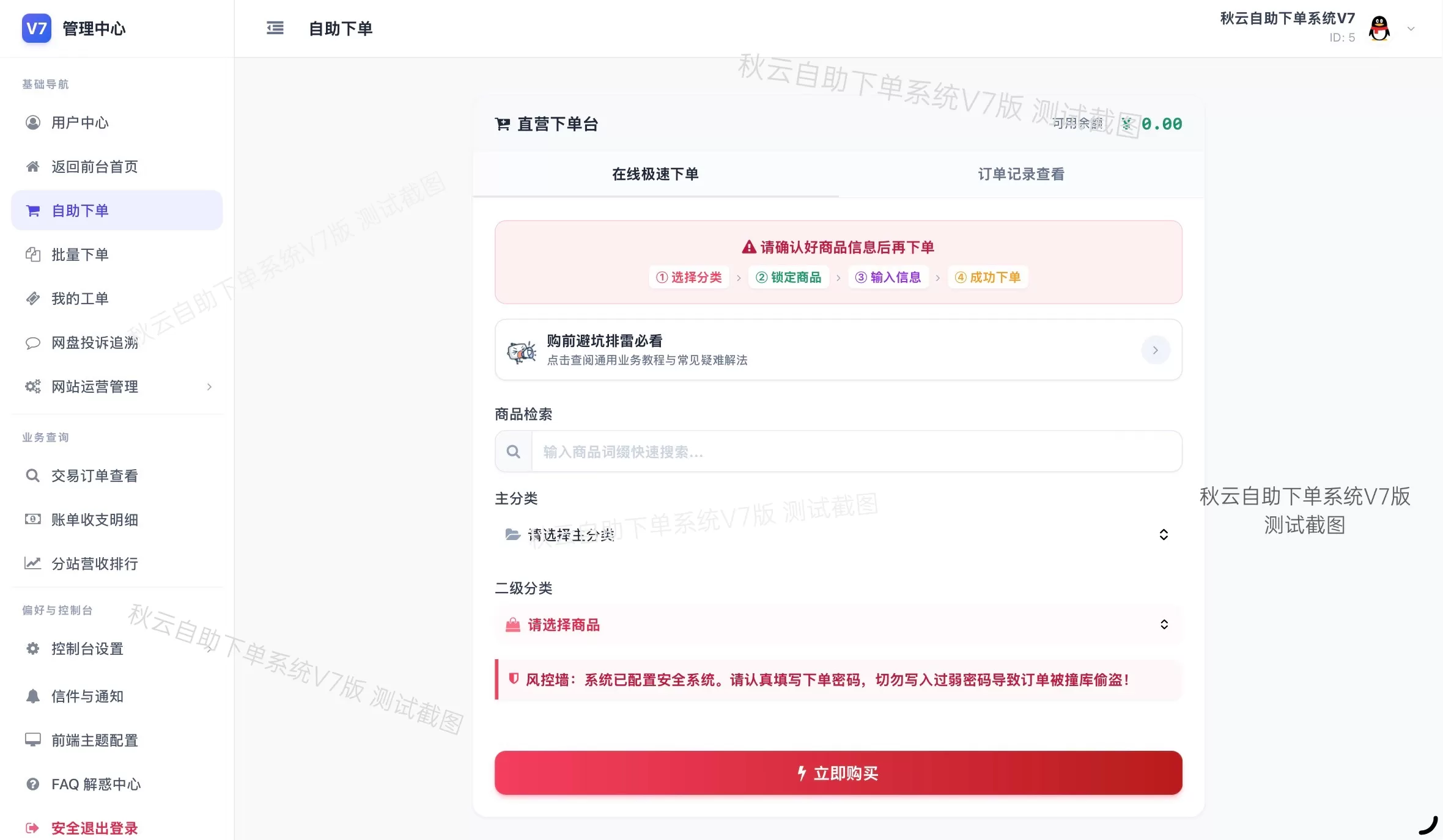 全网首发 彩虹云商城二开重构版源码 秋云自助下单系统 V7.2 版