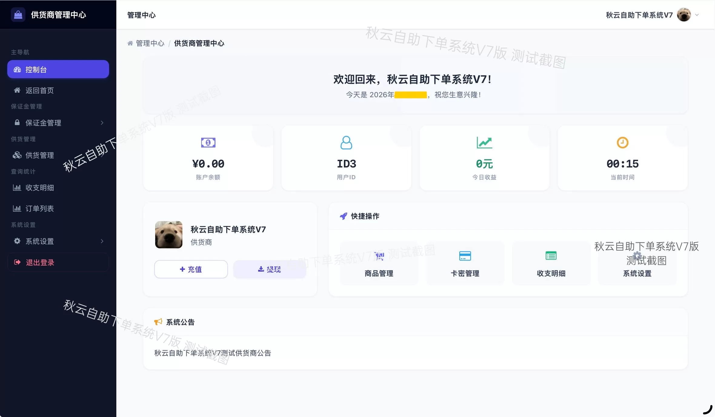 全网首发 彩虹云商城二开重构版源码 秋云自助下单系统 V7.2 版