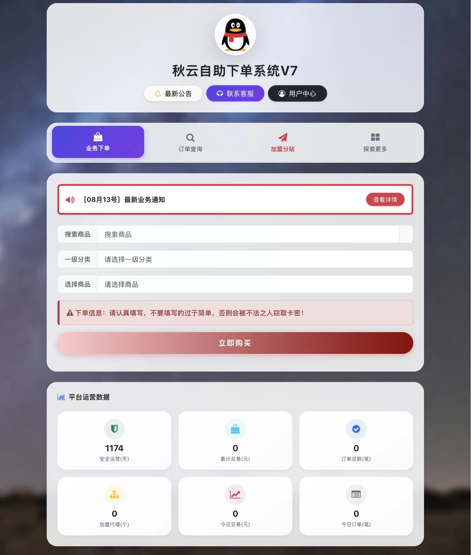 全网首发 彩虹云商城二开重构版源码 秋云自助下单系统 V7.2 版