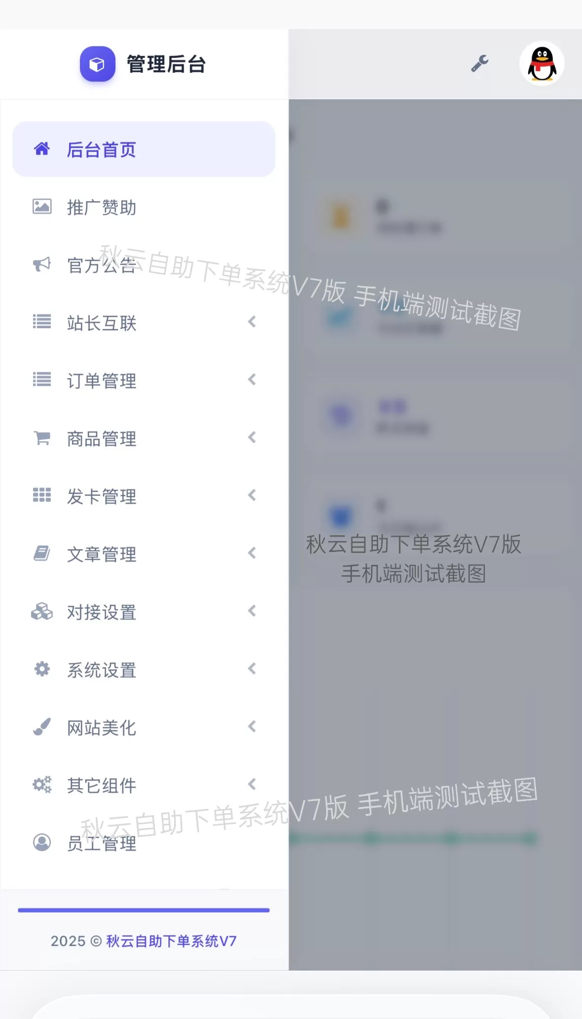 全网首发 彩虹云商城二开重构版源码 秋云自助下单系统 V7.2 版