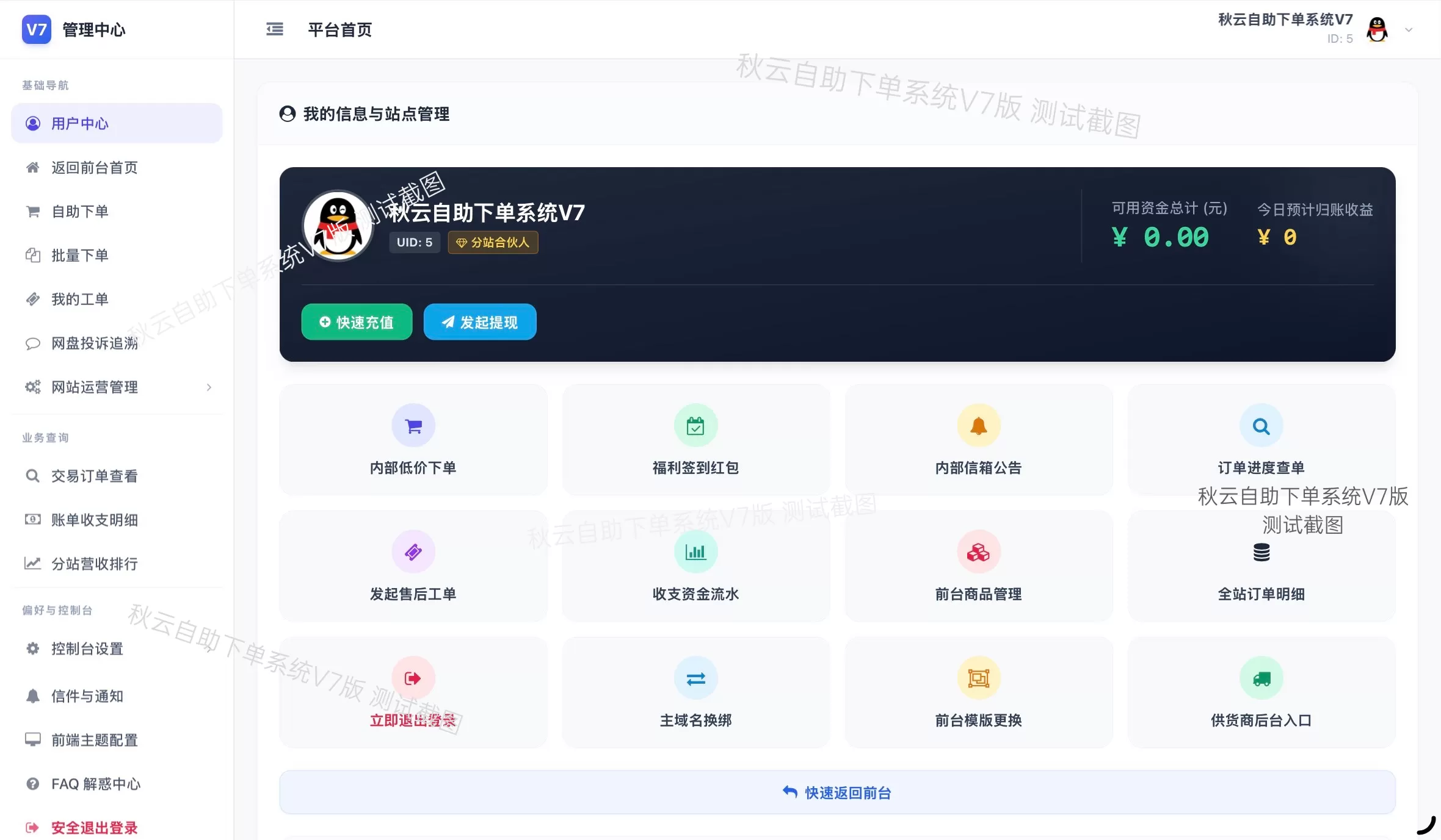 全网首发 彩虹云商城二开重构版源码 秋云自助下单系统 V7.2 版