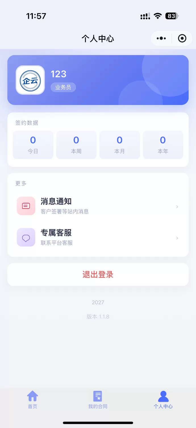SaaS 电子合同整套源码 | 多企业入驻 + 小程序签约 + 套餐收费