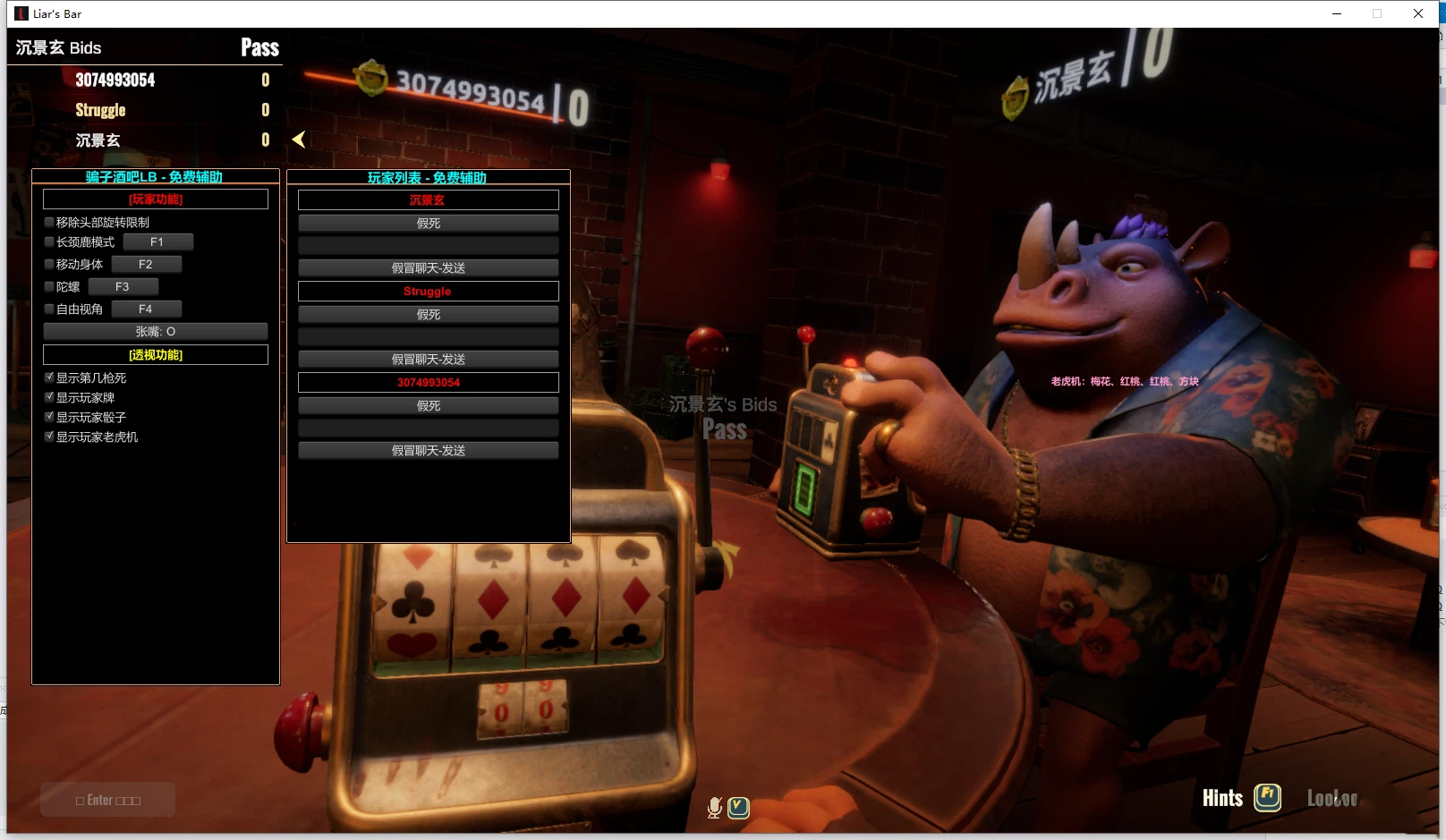 Liar's Bar 骗子酒吧·LB显牌显骰免费辅助 v1.3.7-神游资源网