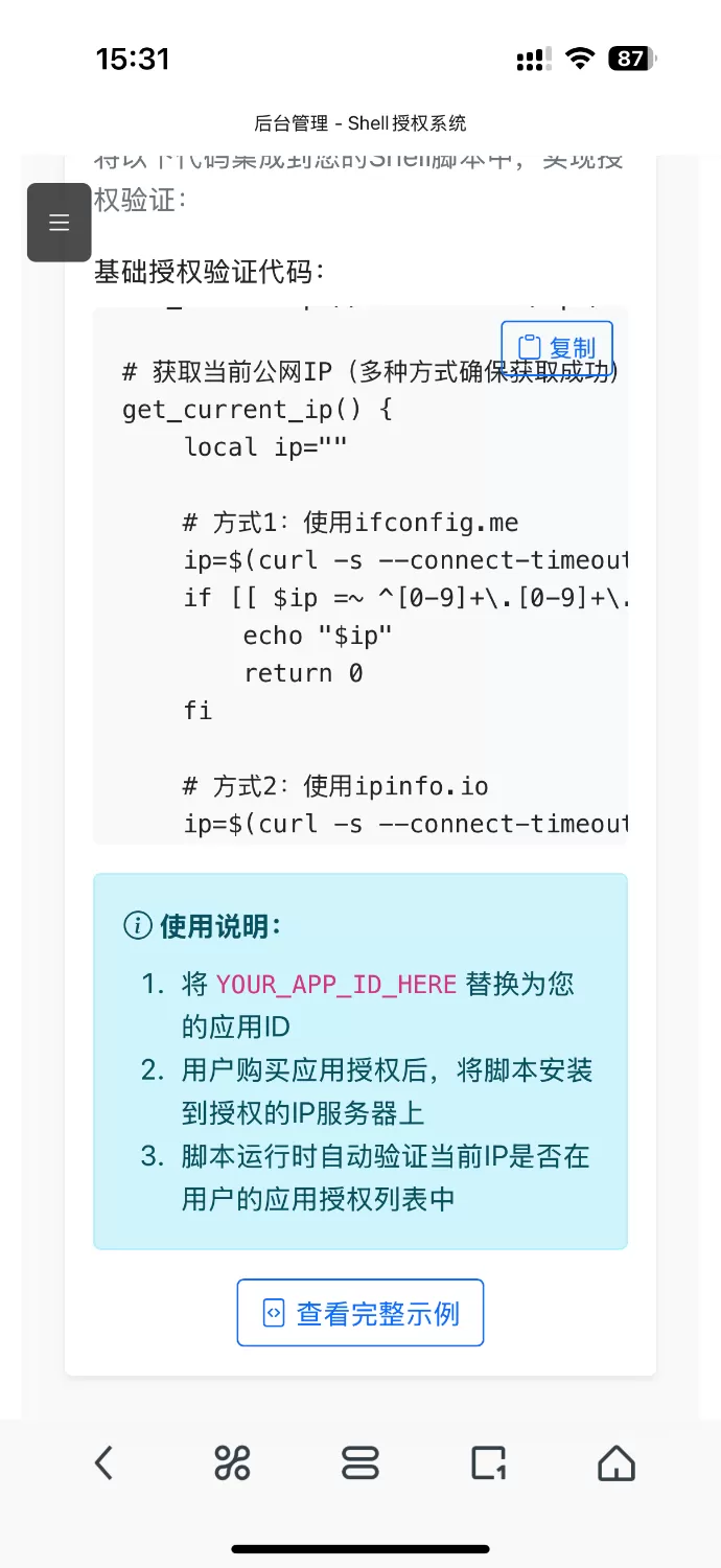 shell脚本授权系统|Linux脚本授权系统|sh脚本授权系统-神游资源网