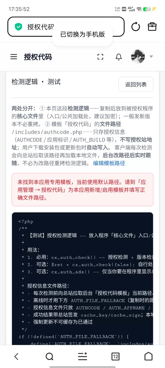 php奇云多应用授权系统|万能在线更新页面-神游资源网