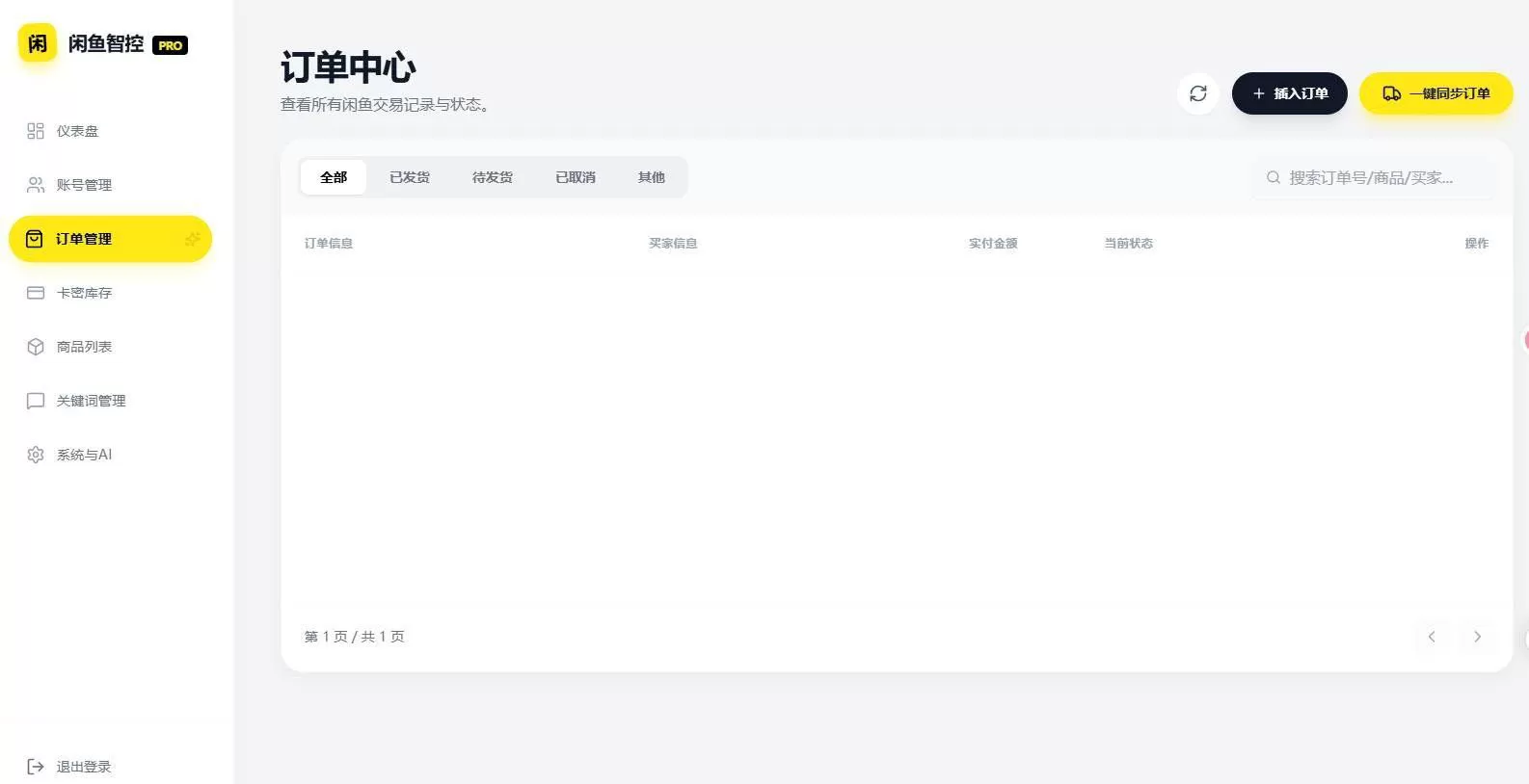 闲鱼超级管家 V1.0-神游资源网