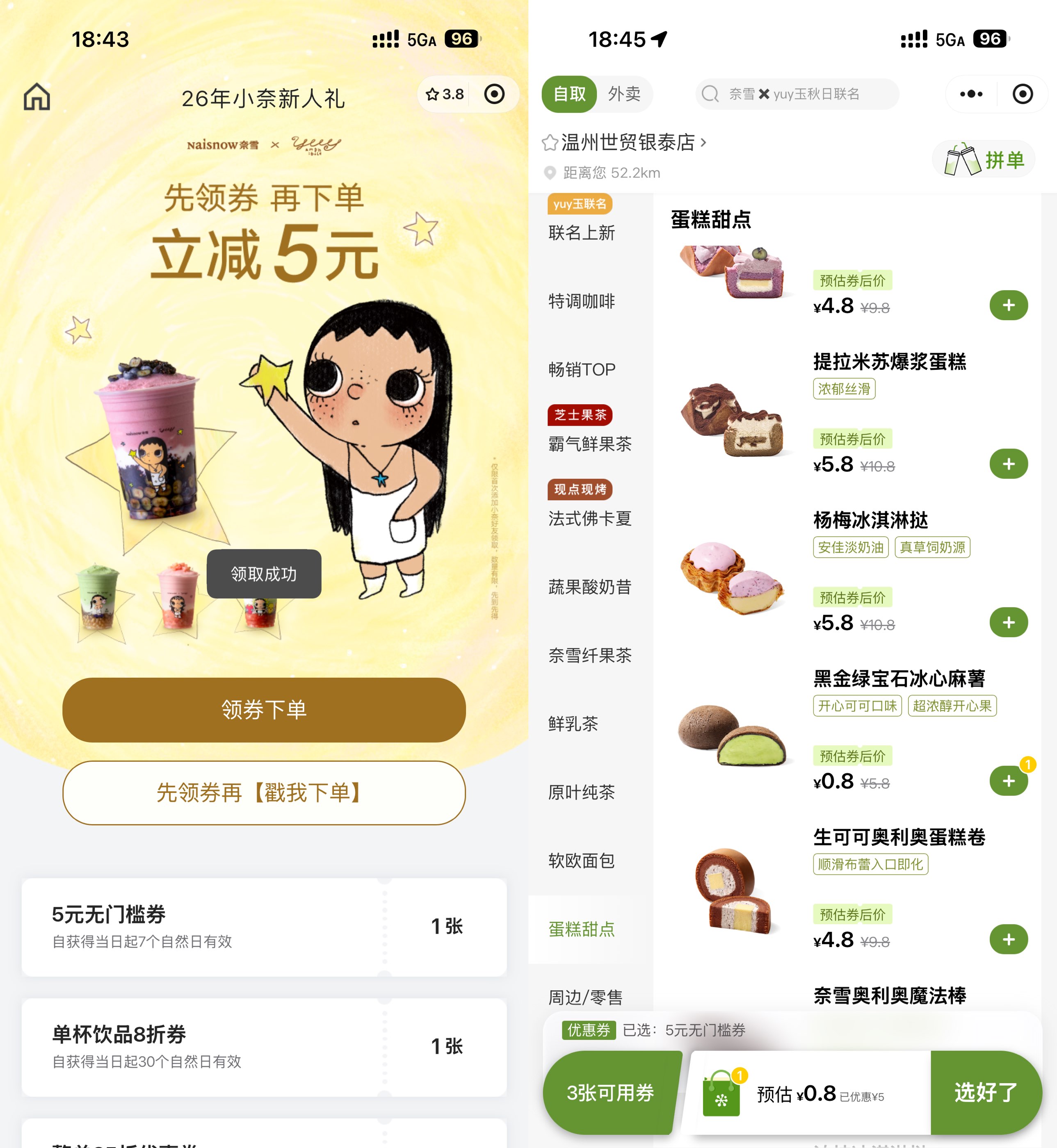 奈雪的茶领5亓无门槛立减券-神游资源网
