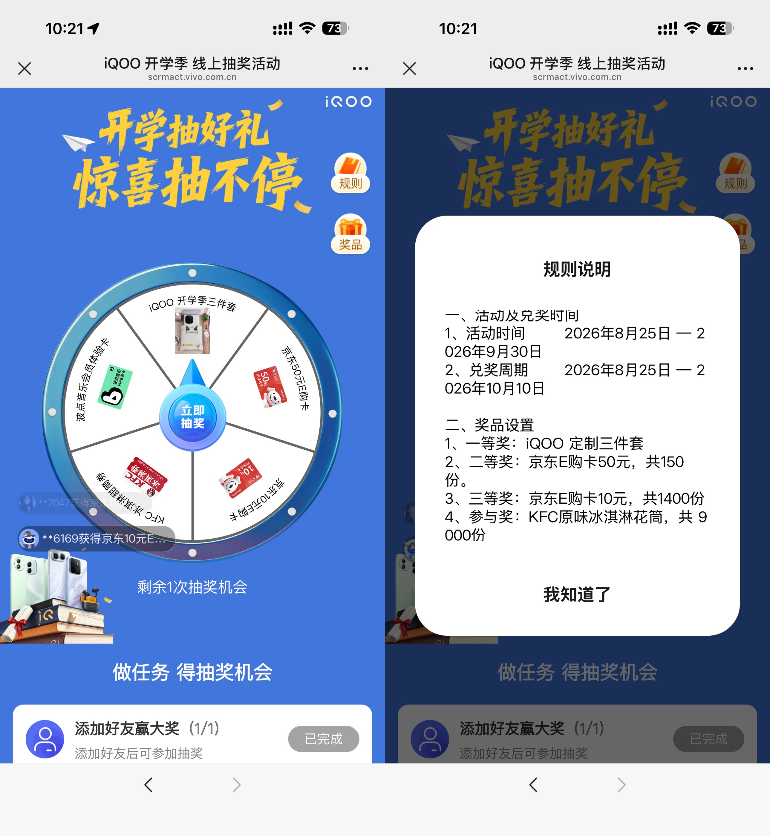 VIVO开学好礼抽肯德基冰淇淋-神游资源网