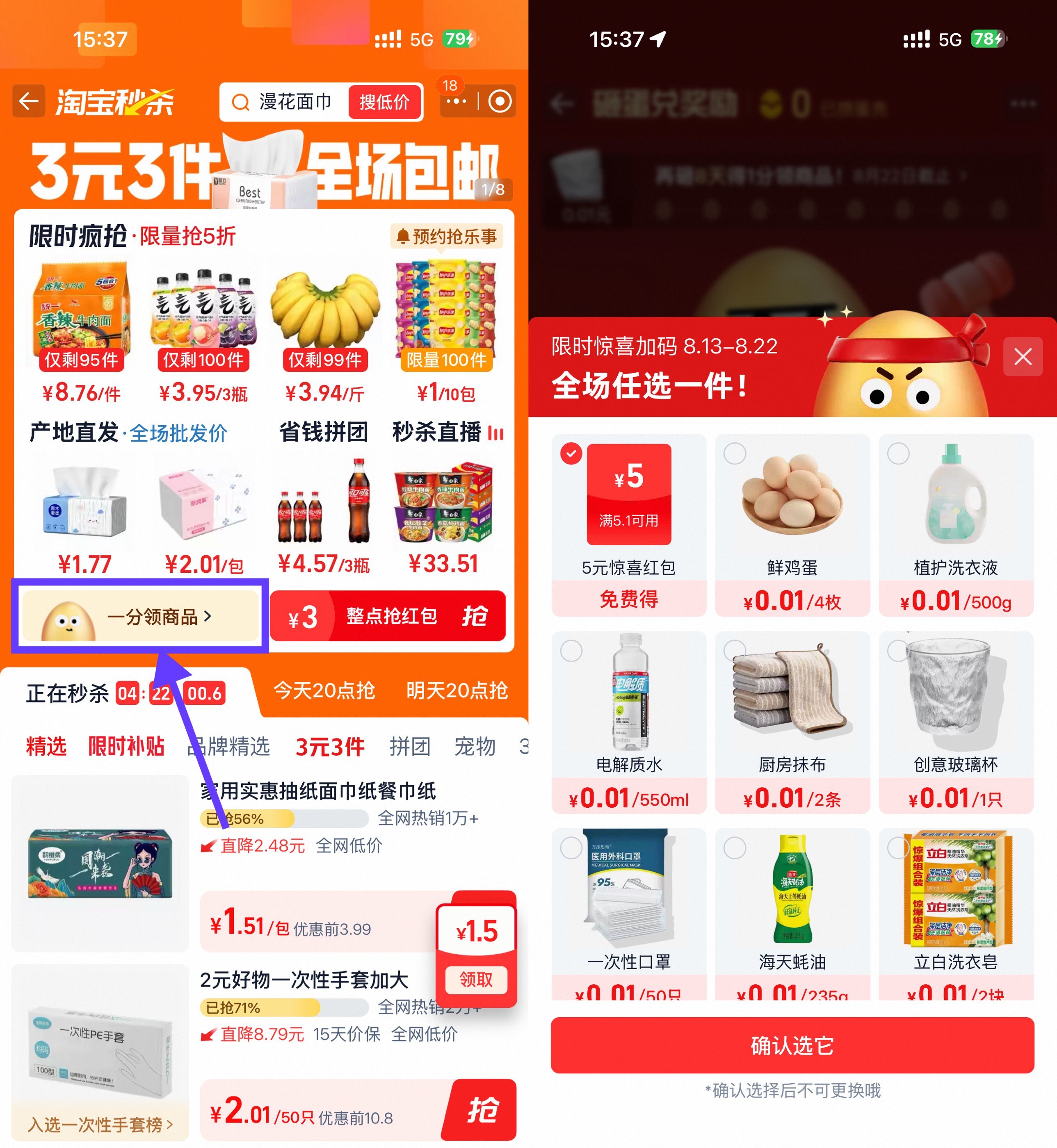 淘宝秒杀砸蛋8天必得实物-神游资源网