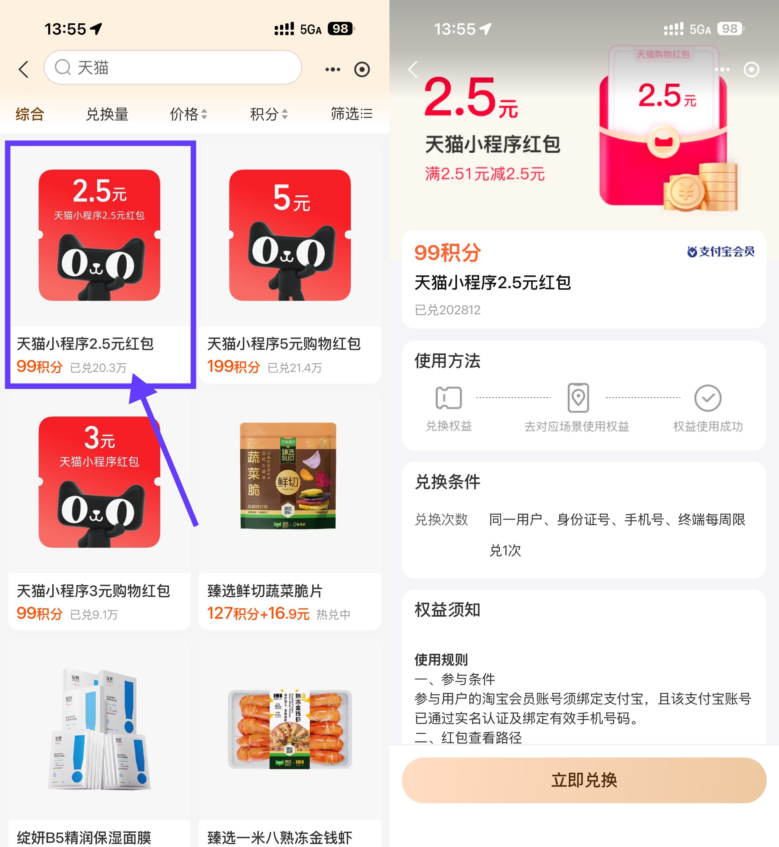 支付宝99积分兑天猫2.5亓红包-神游资源网