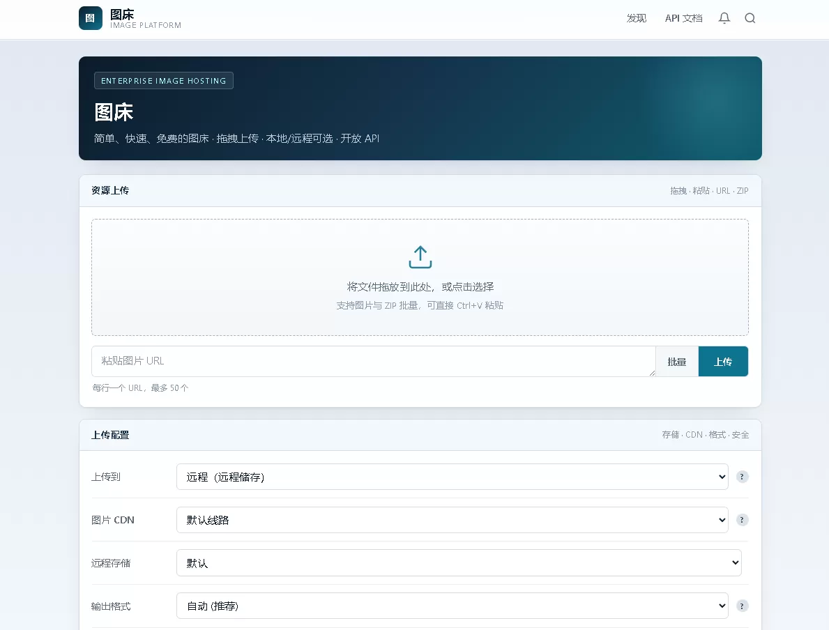 个人图床带后台管理,对接了api远程储存,无加密无后门-神游资源网