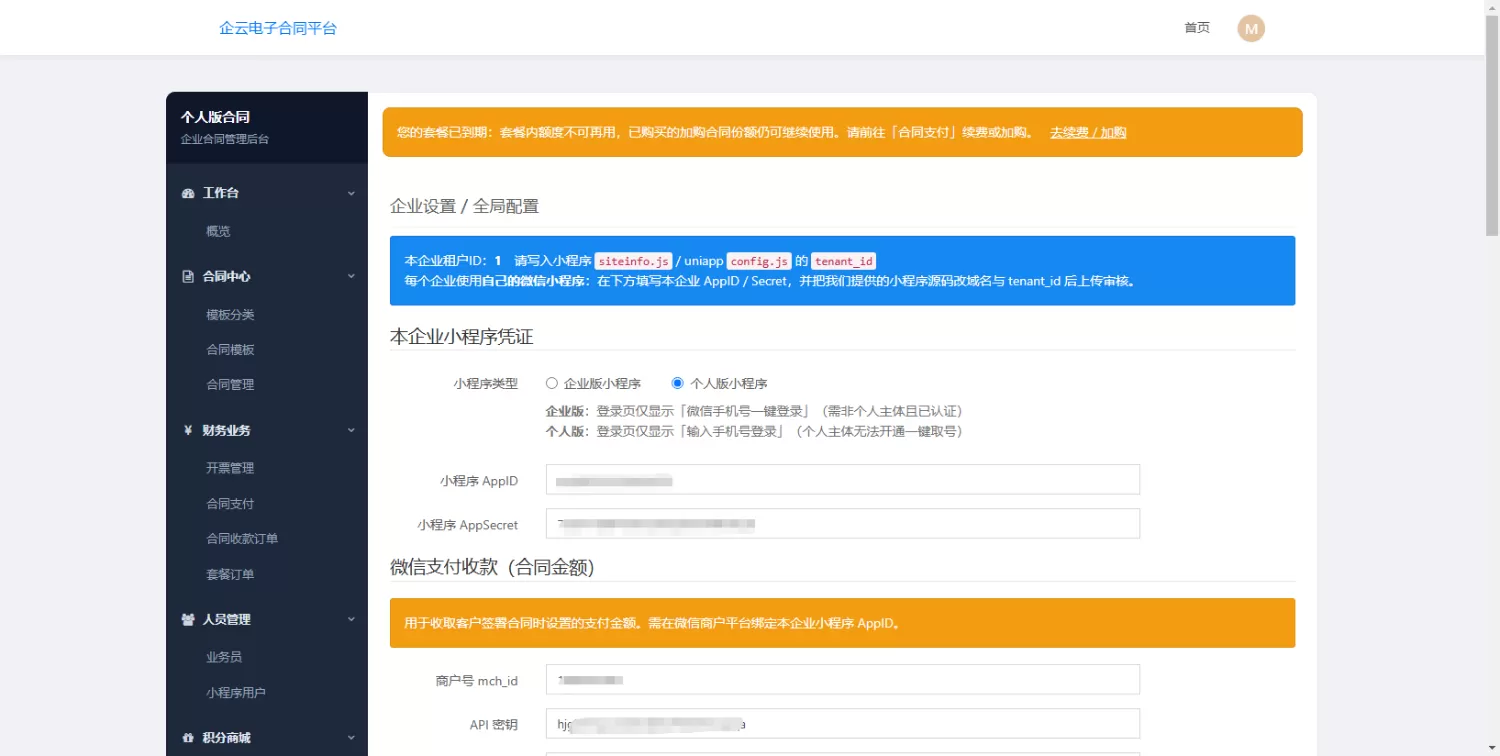 更新版本，SaaS 电子合同整套源码 | 多企业入驻 + 小程序签约 + 套餐收费