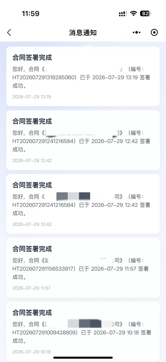 更新版本，SaaS 电子合同整套源码 | 多企业入驻 + 小程序签约 + 套餐收费