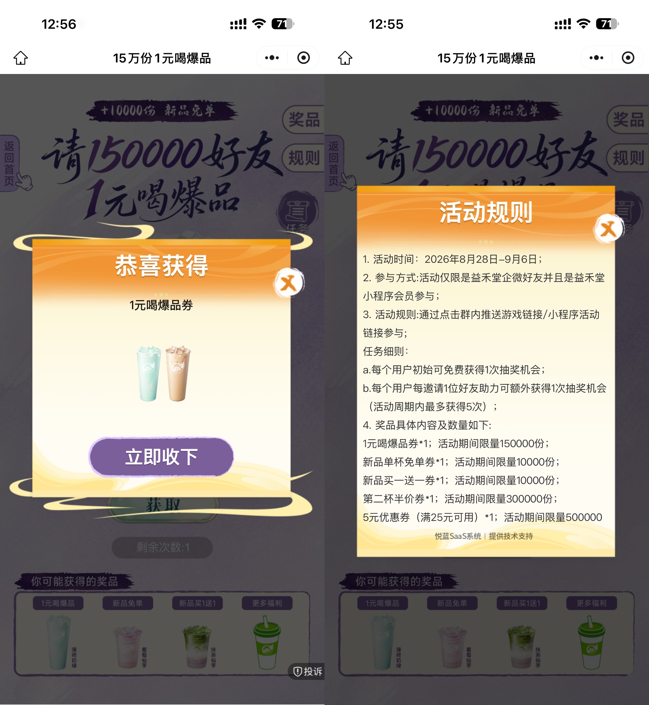 益禾堂抽15万份1亓喝饮品券-神游资源网