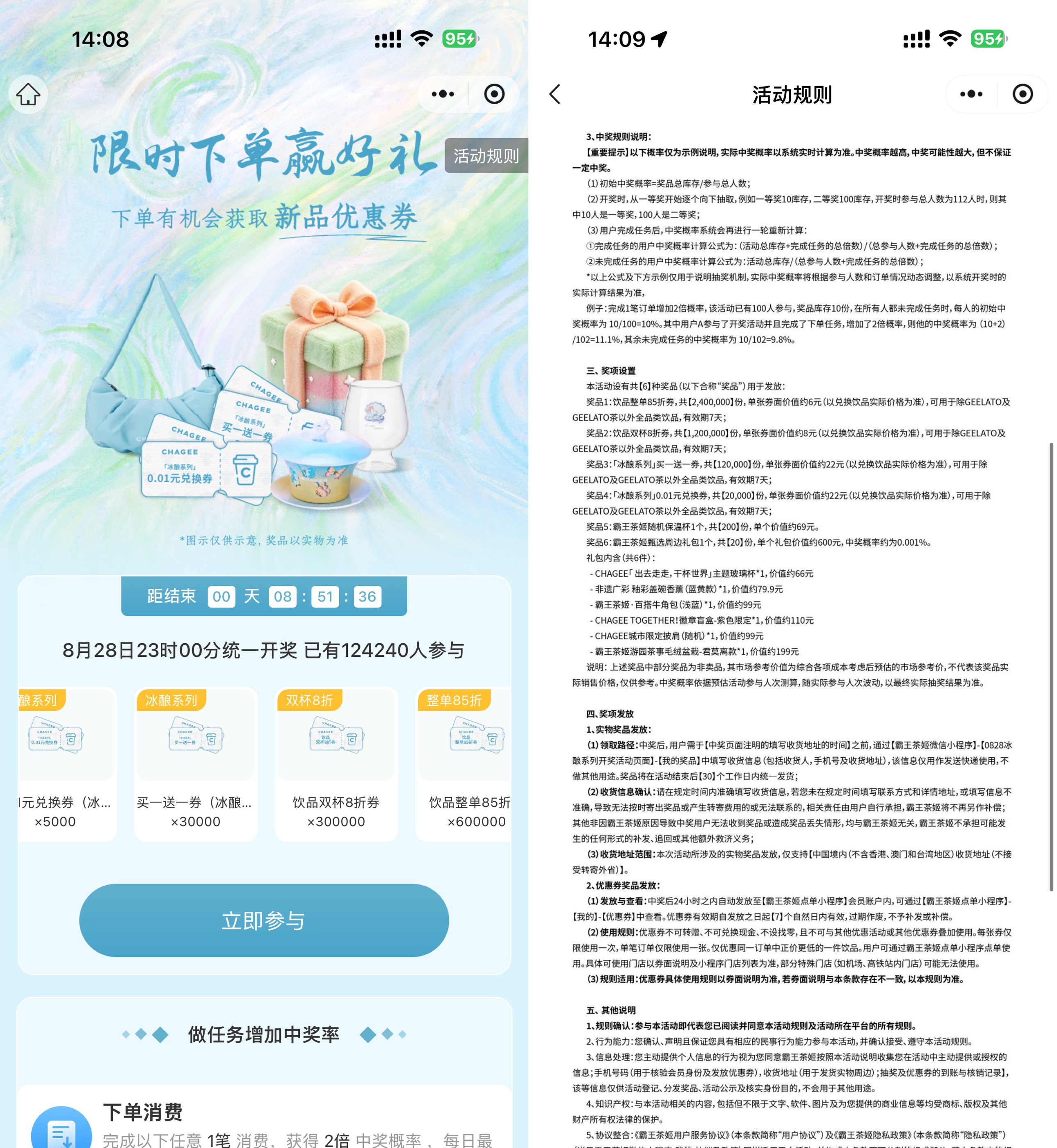 霸王茶姬抽免单或买一送一券-神游资源网