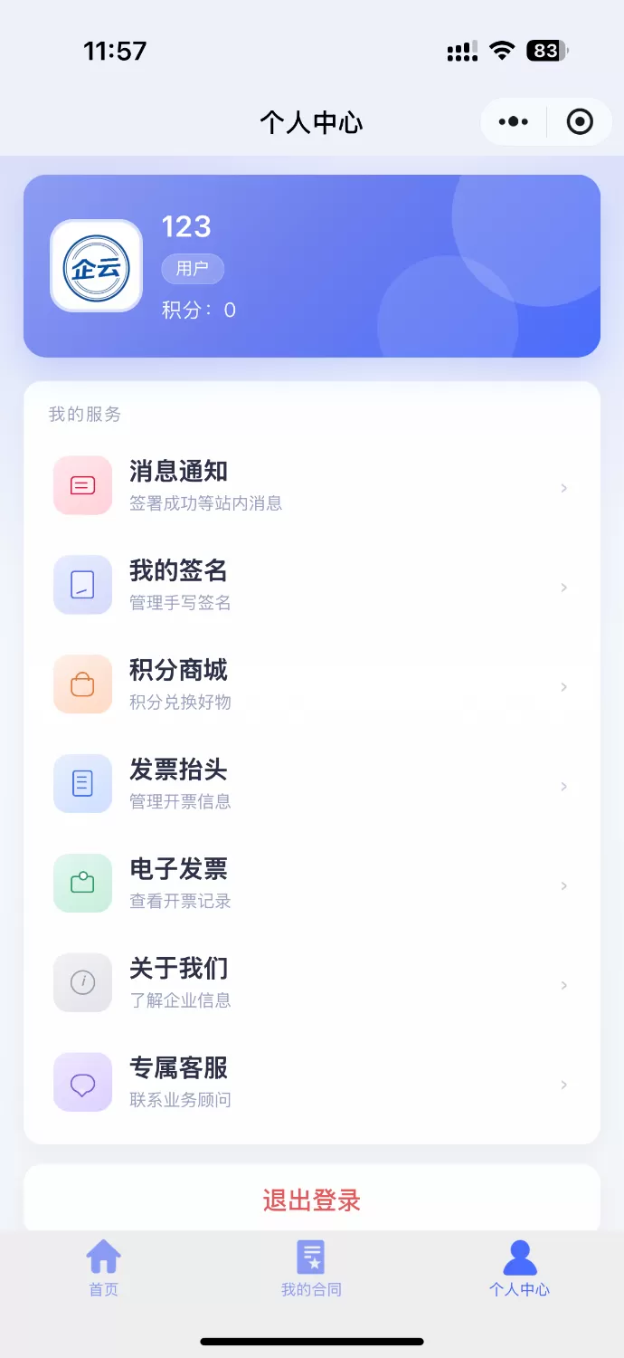 更新版本，SaaS 电子合同整套源码 | 多企业入驻 + 小程序签约 + 套餐收费