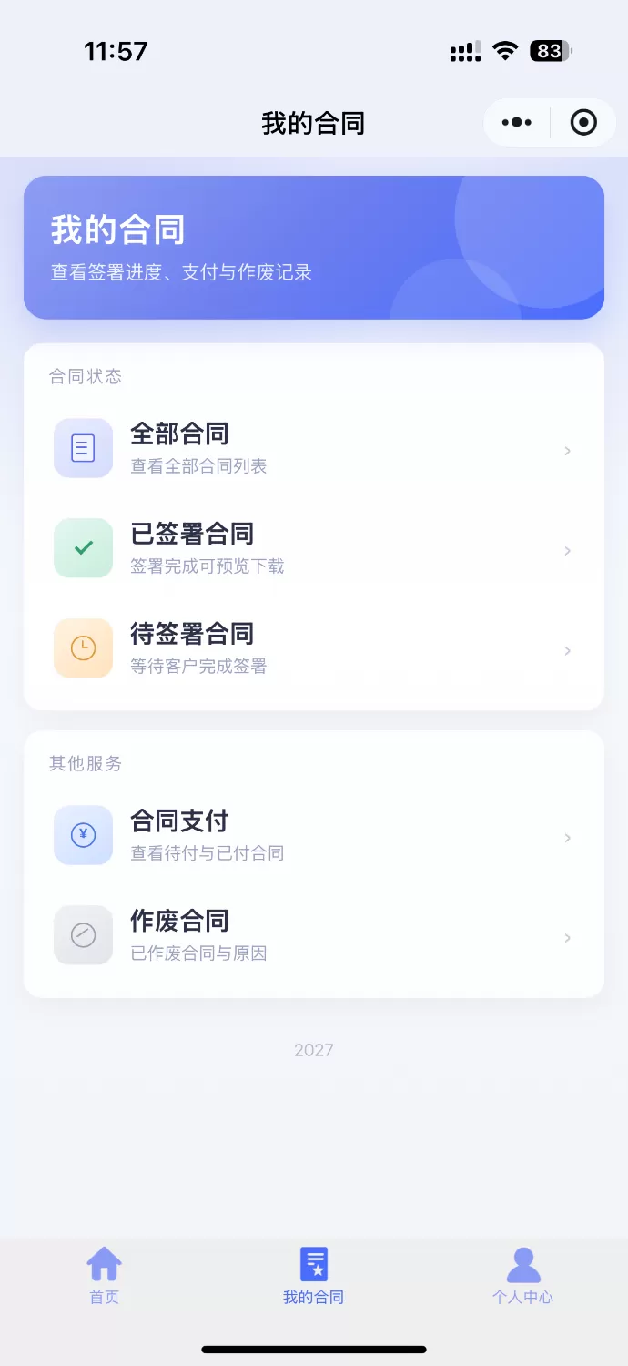 更新版本，SaaS 电子合同整套源码 | 多企业入驻 + 小程序签约 + 套餐收费