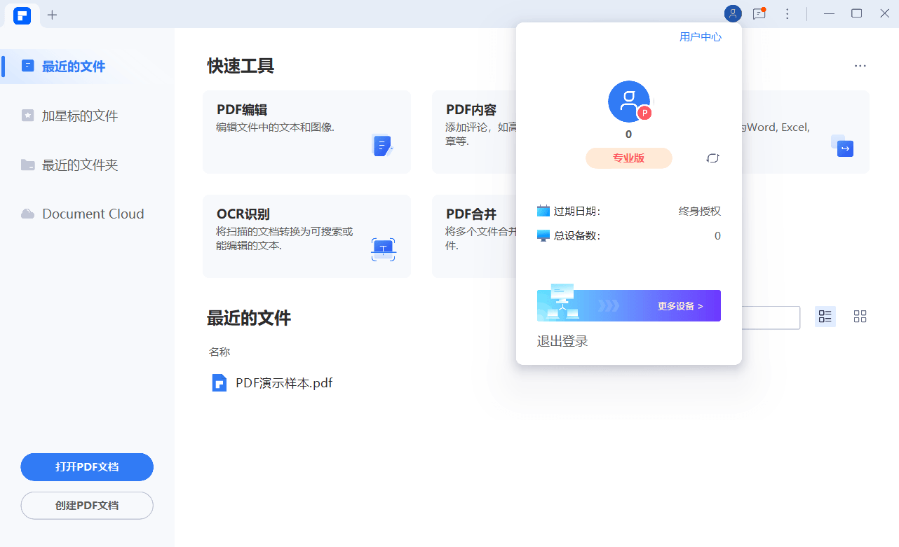 万兴PDF专业版v12.2.2.4430完整版-神游资源网