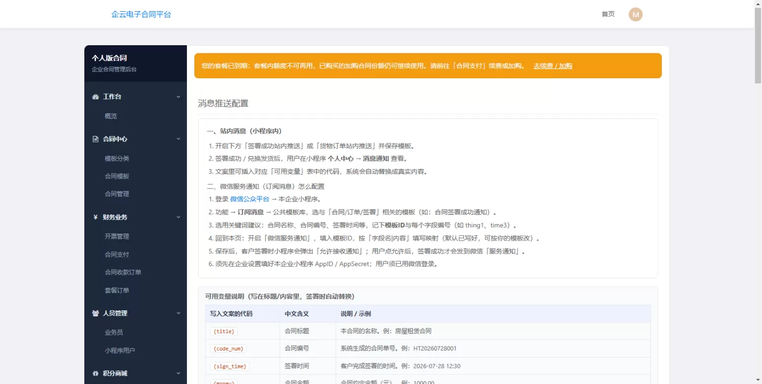 更新版本，SaaS 电子合同整套源码 | 多企业入驻 + 小程序签约 + 套餐收费