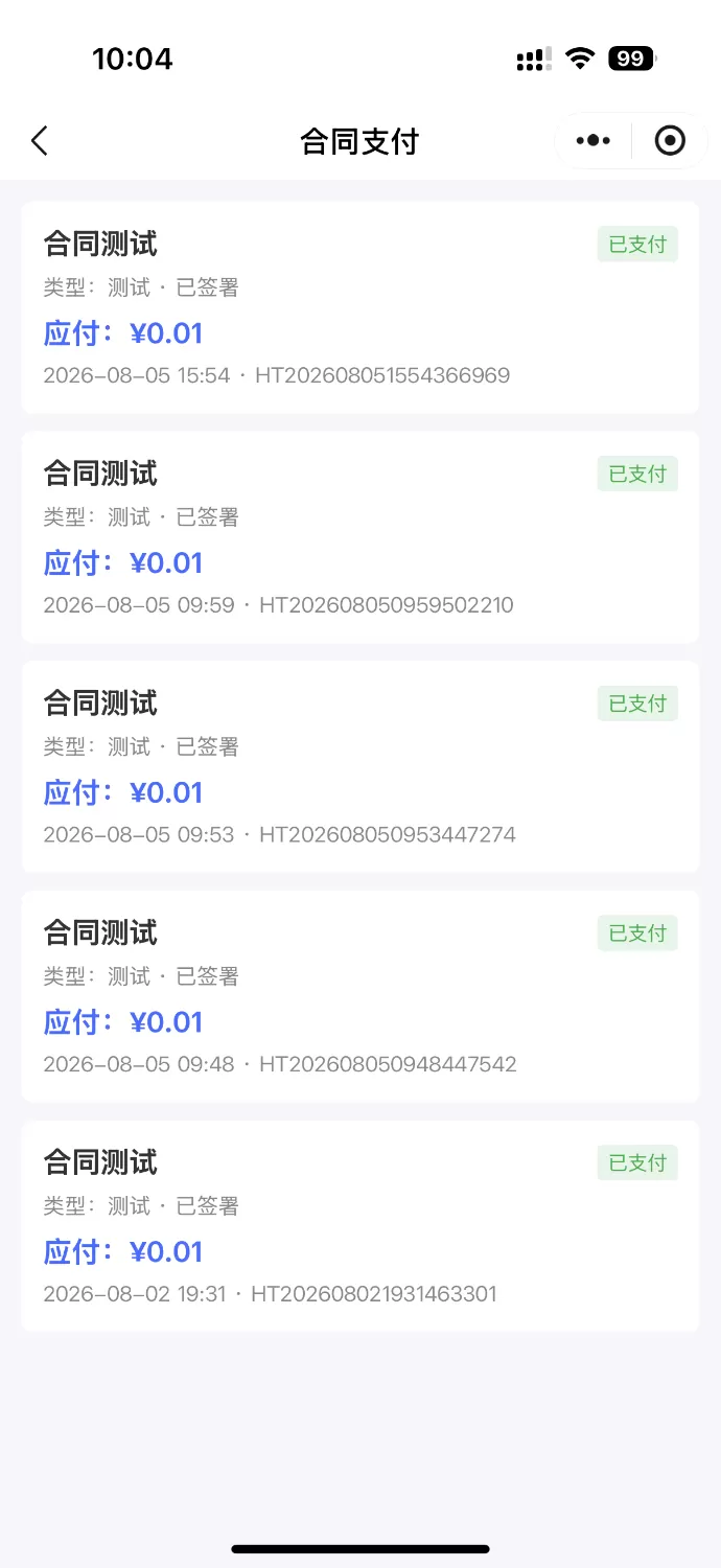 更新版本，SaaS 电子合同整套源码 | 多企业入驻 + 小程序签约 + 套餐收费