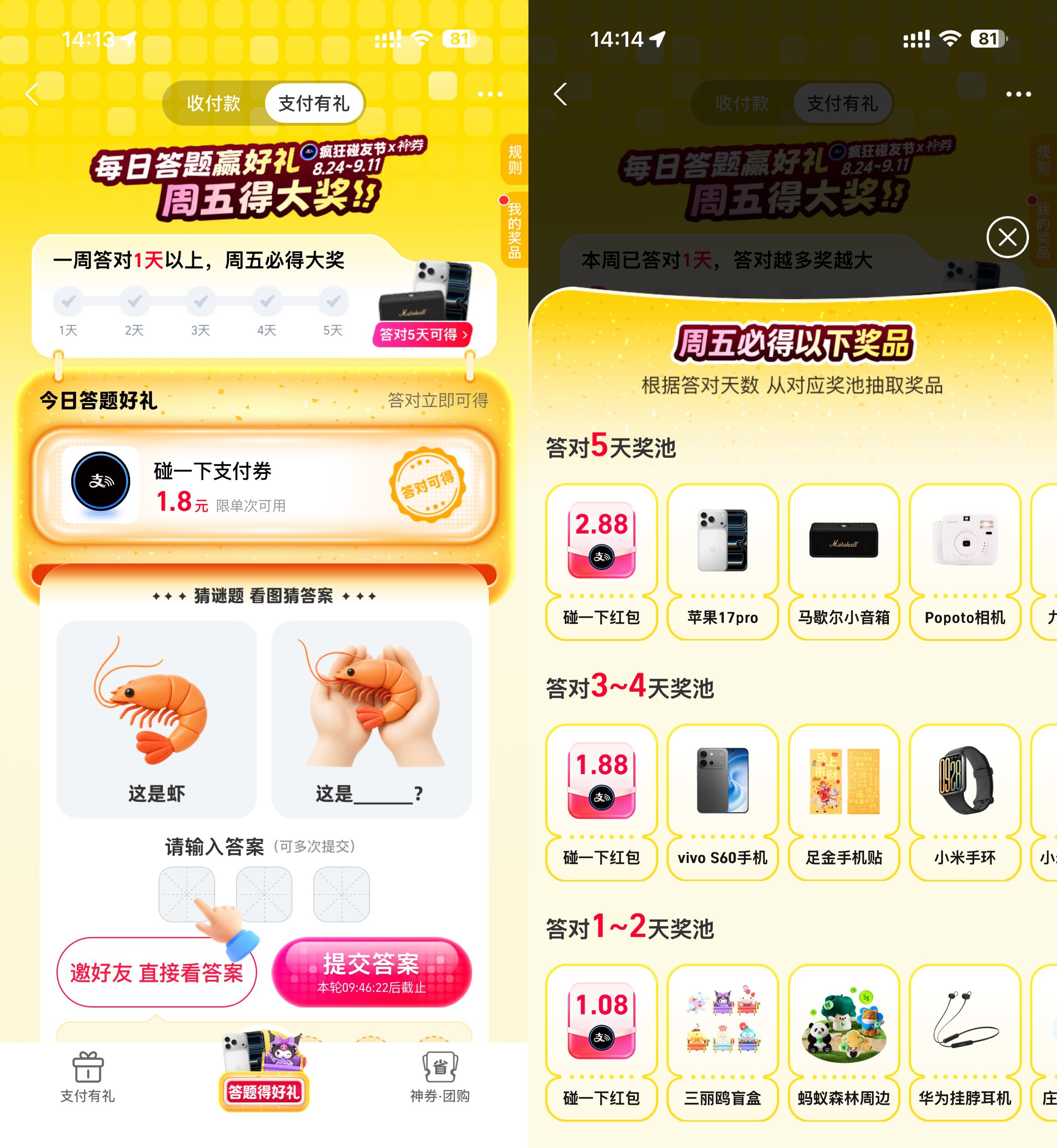 支付宝支付有礼答题瓜分大奖-神游资源网