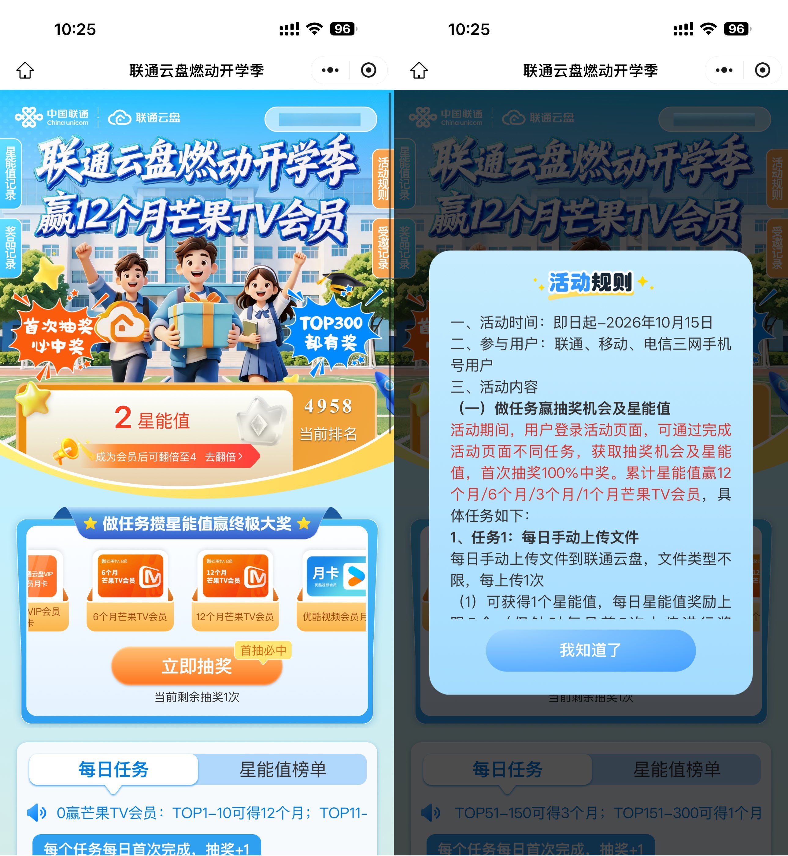 联通云盘开学季抽视频会员等-神游资源网