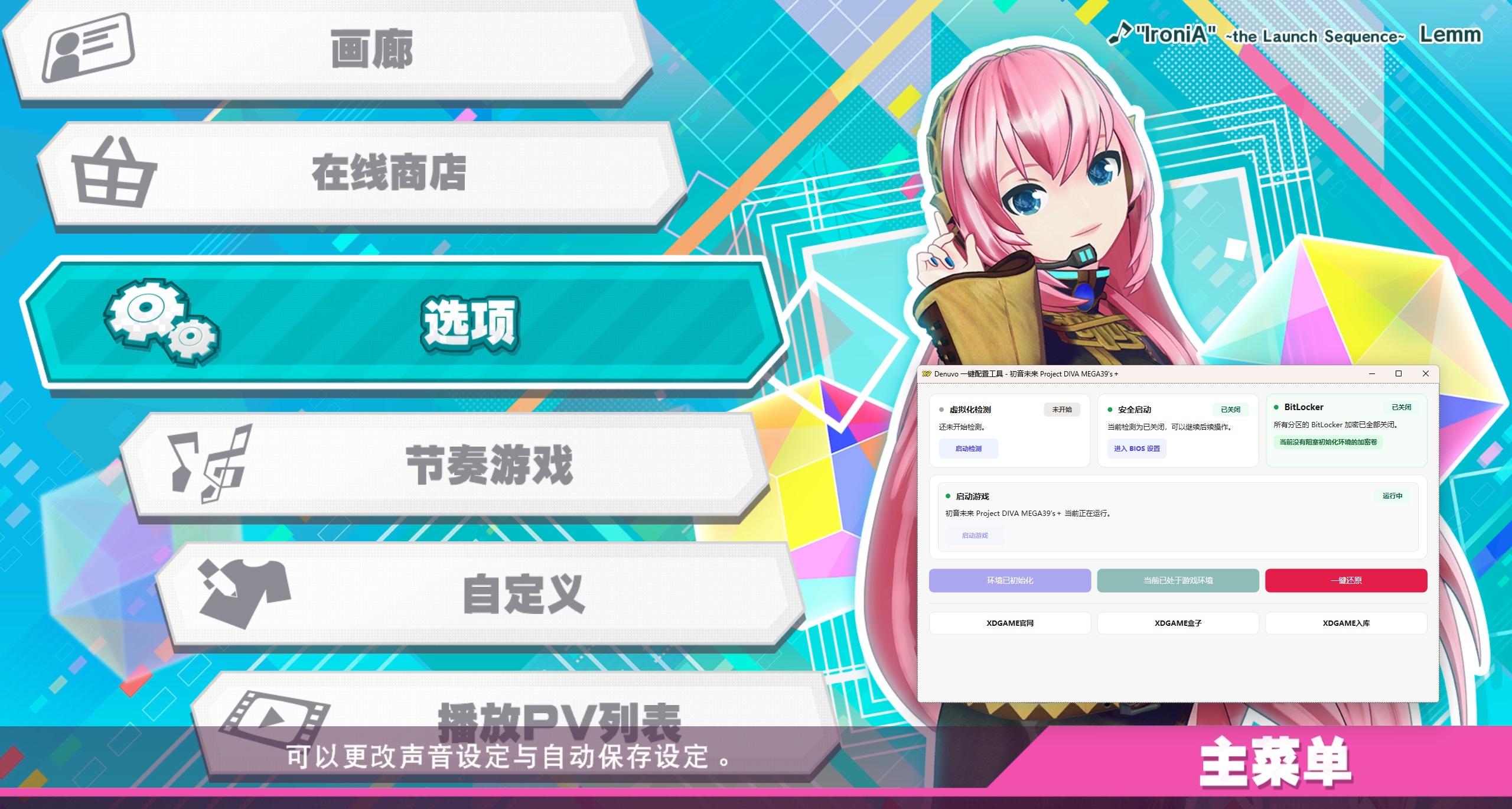 《初音未来 Project DIVA MEGA39's+》中文版-神游资源网-第10张图片 《初音未来 Project DIVA MEGA39's+》中文版-神游资源网-第10张图片