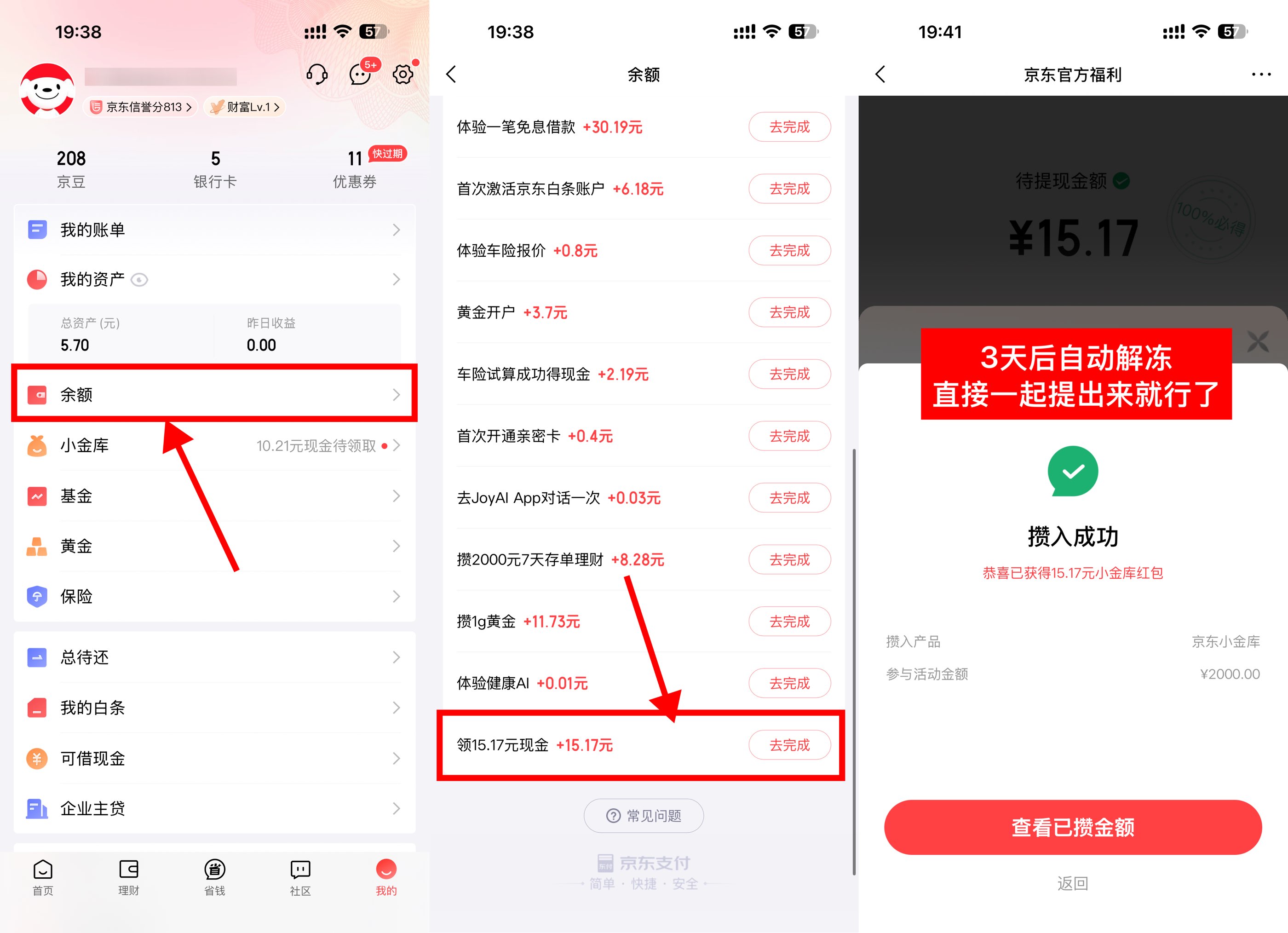 京东金融简单领10~16亓红包-神游资源网